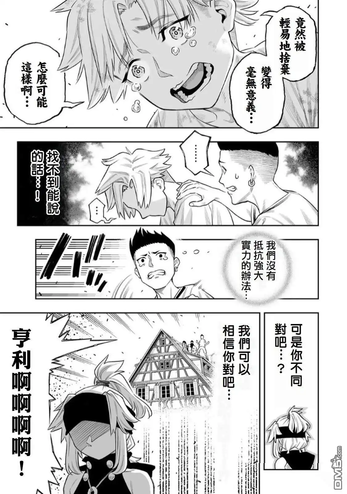 《最弱的我用“穿墙bug”变强》第63话 第14页