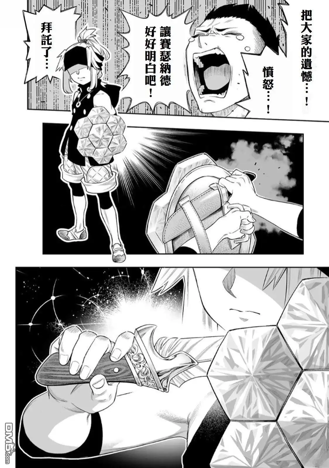 《最弱的我用“穿墙bug”变强》第63话 第15页