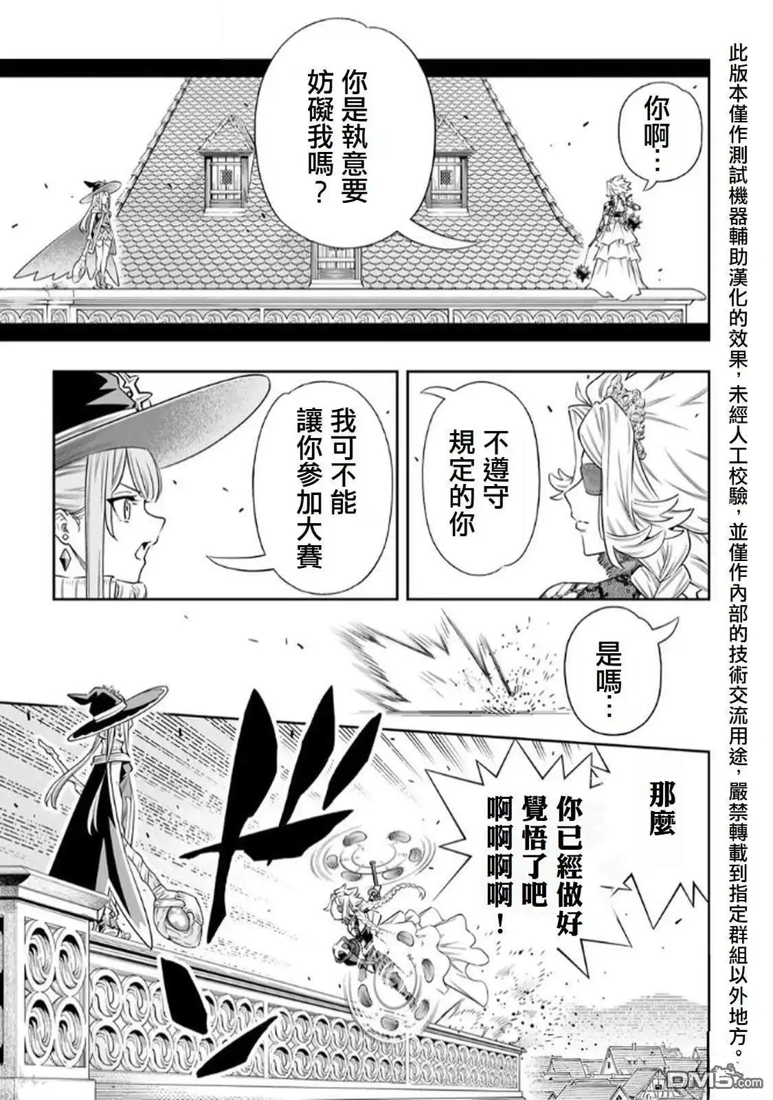《最弱的我用“穿墙bug”变强》第63话 第18页