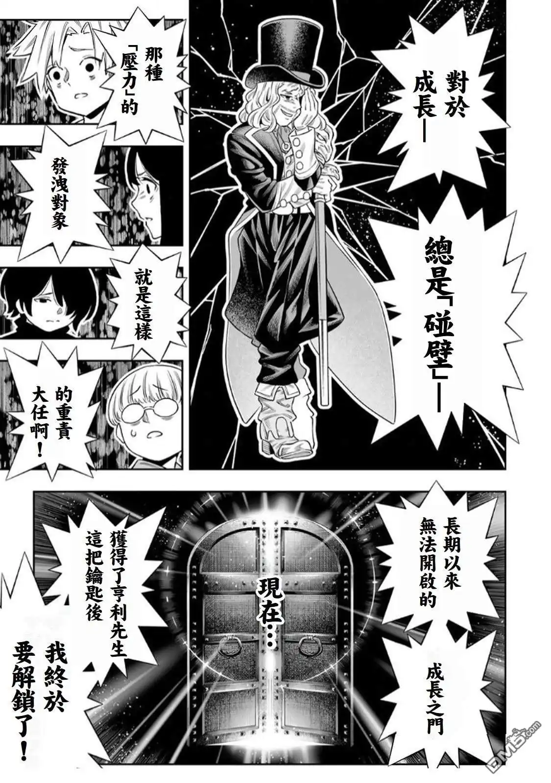 《最弱的我用“穿墙bug”变强》第63话 第12页