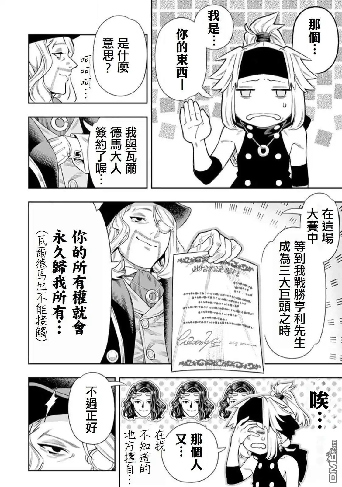 《最弱的我用“穿墙bug”变强》第63话 第5页