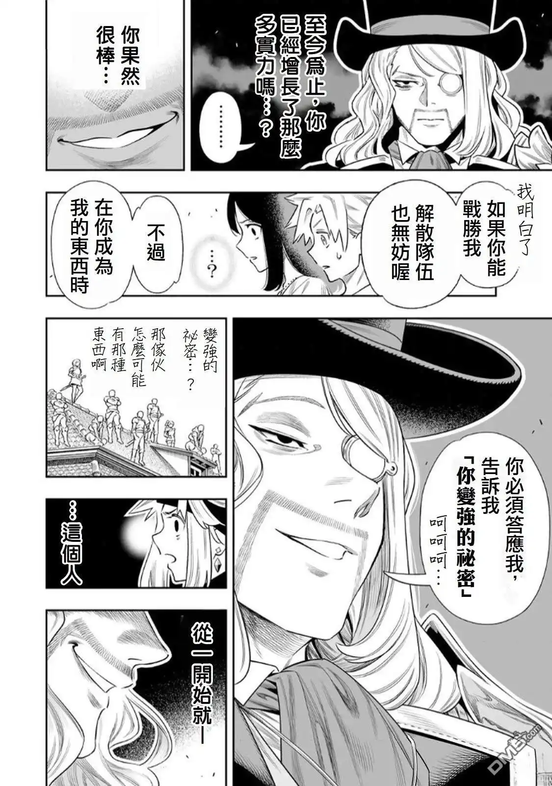 《最弱的我用“穿墙bug”变强》第63话 第9页