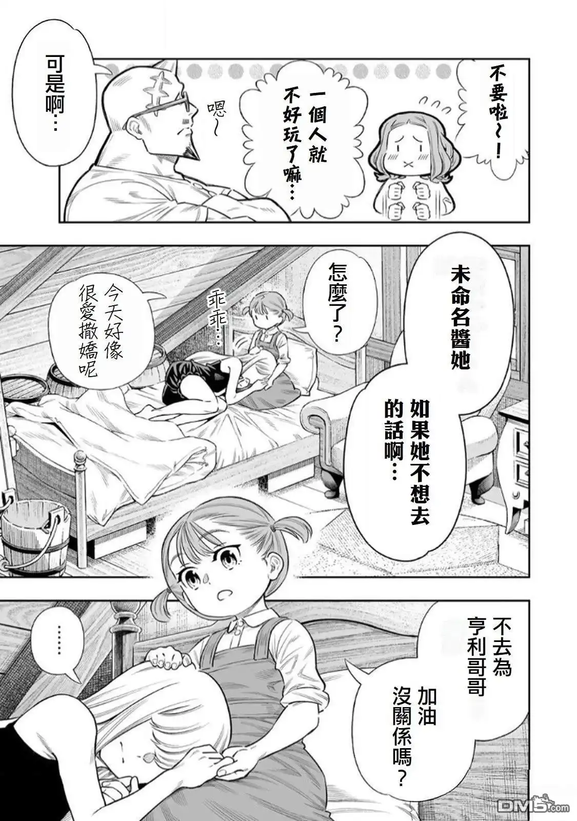 《最弱的我用“穿墙bug”变强》第63话 第2页