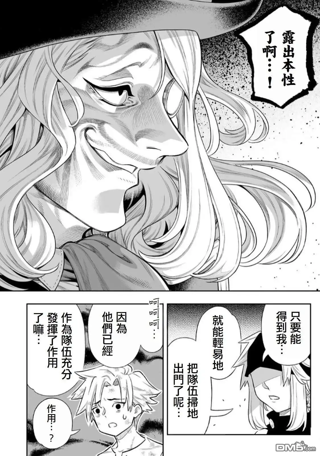 《最弱的我用“穿墙bug”变强》第63话 第11页