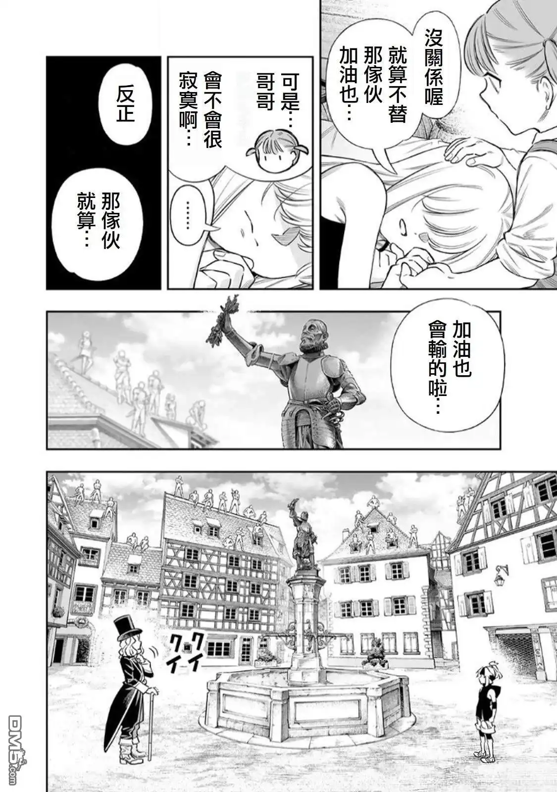 《最弱的我用“穿墙bug”变强》第63话 第3页