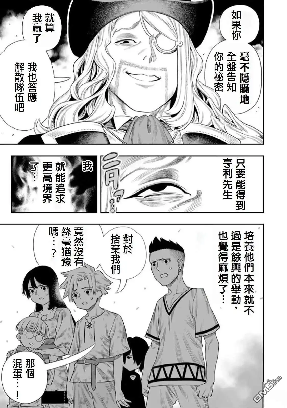 《最弱的我用“穿墙bug”变强》第63话 第10页