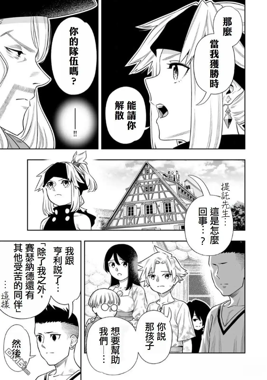 《最弱的我用“穿墙bug”变强》第63话 第6页