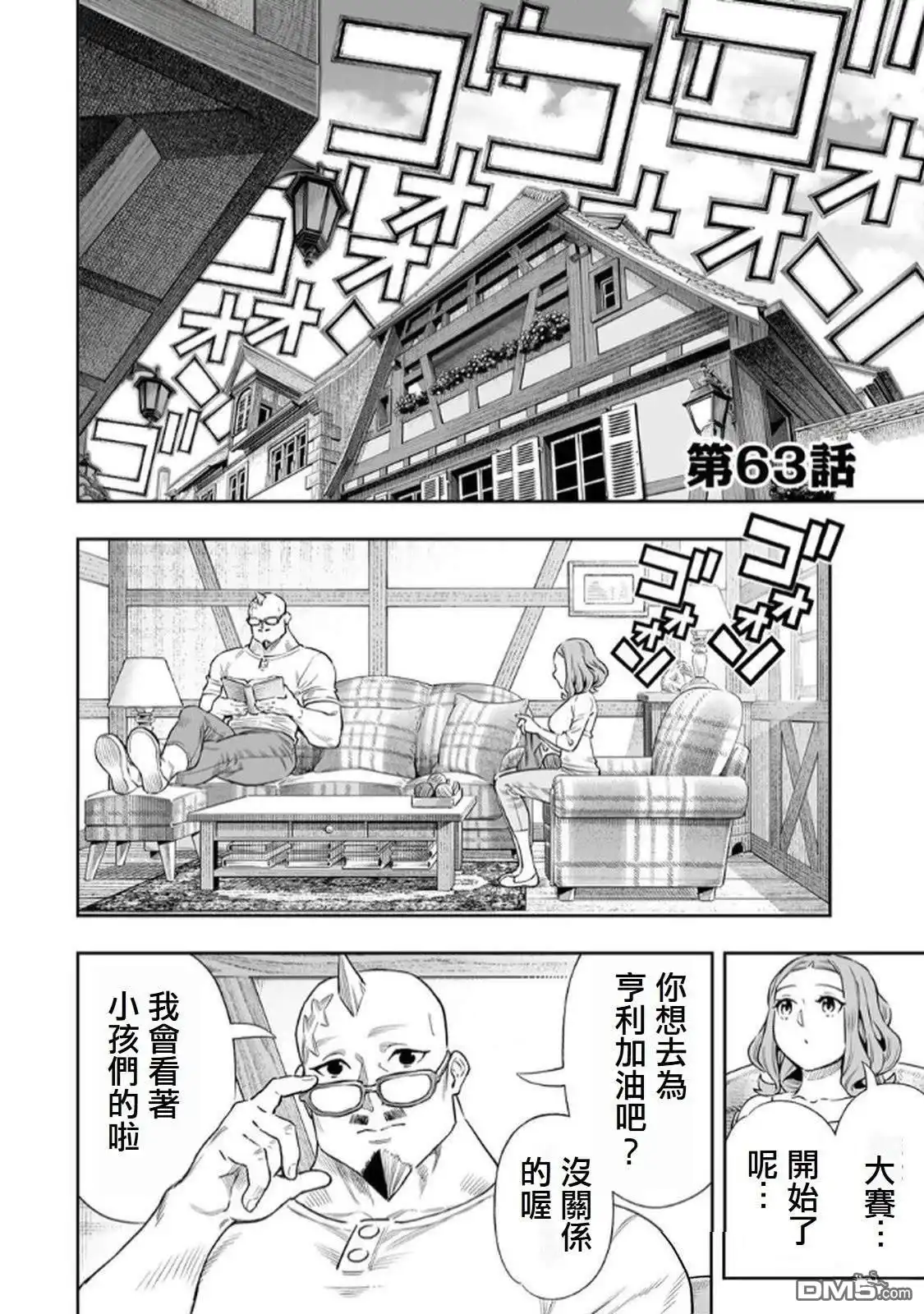 《最弱的我用“穿墙bug”变强》第63话 第1页