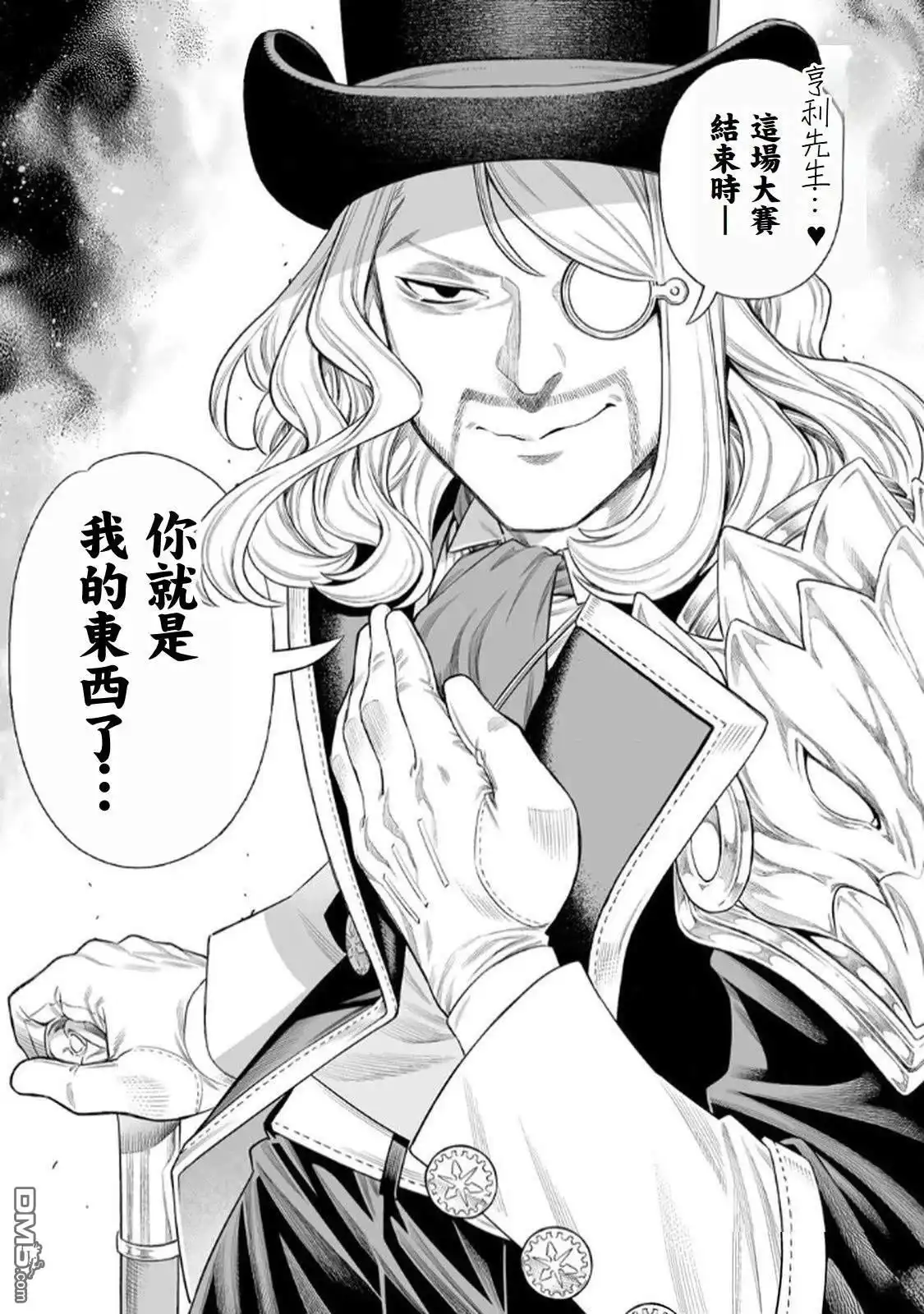 《最弱的我用“穿墙bug”变强》第63话 第4页
