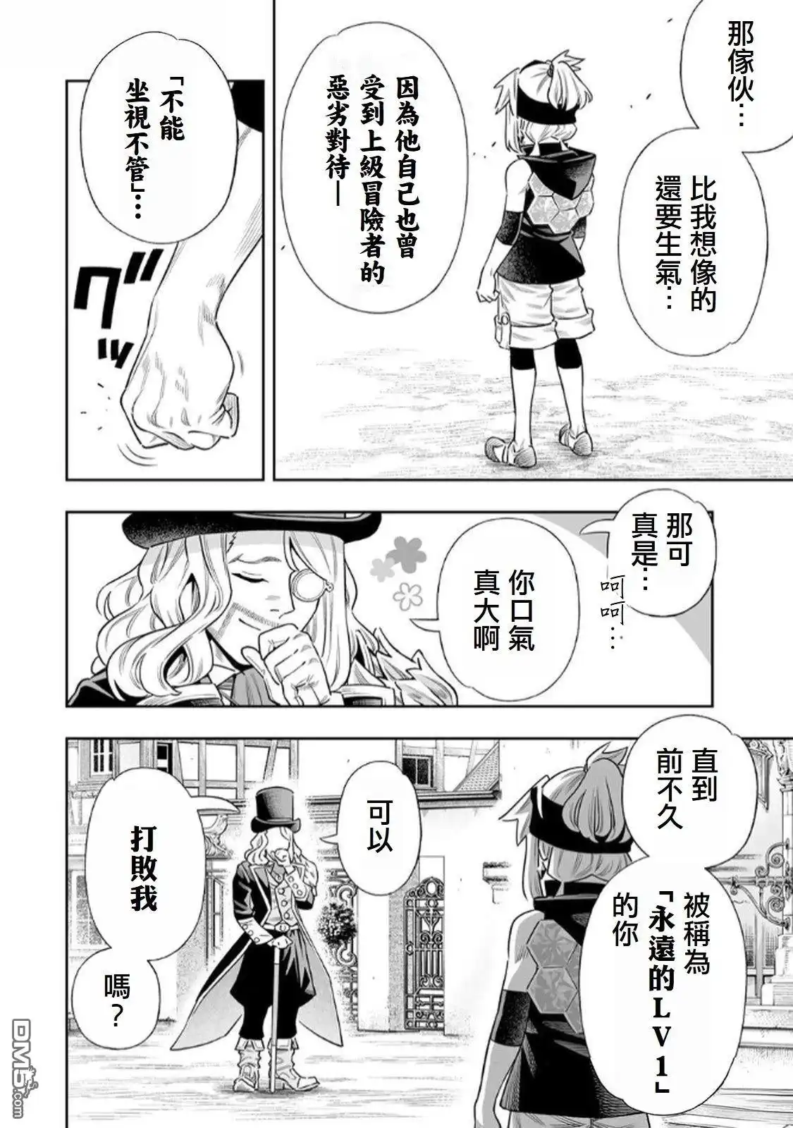 《最弱的我用“穿墙bug”变强》第63话 第7页