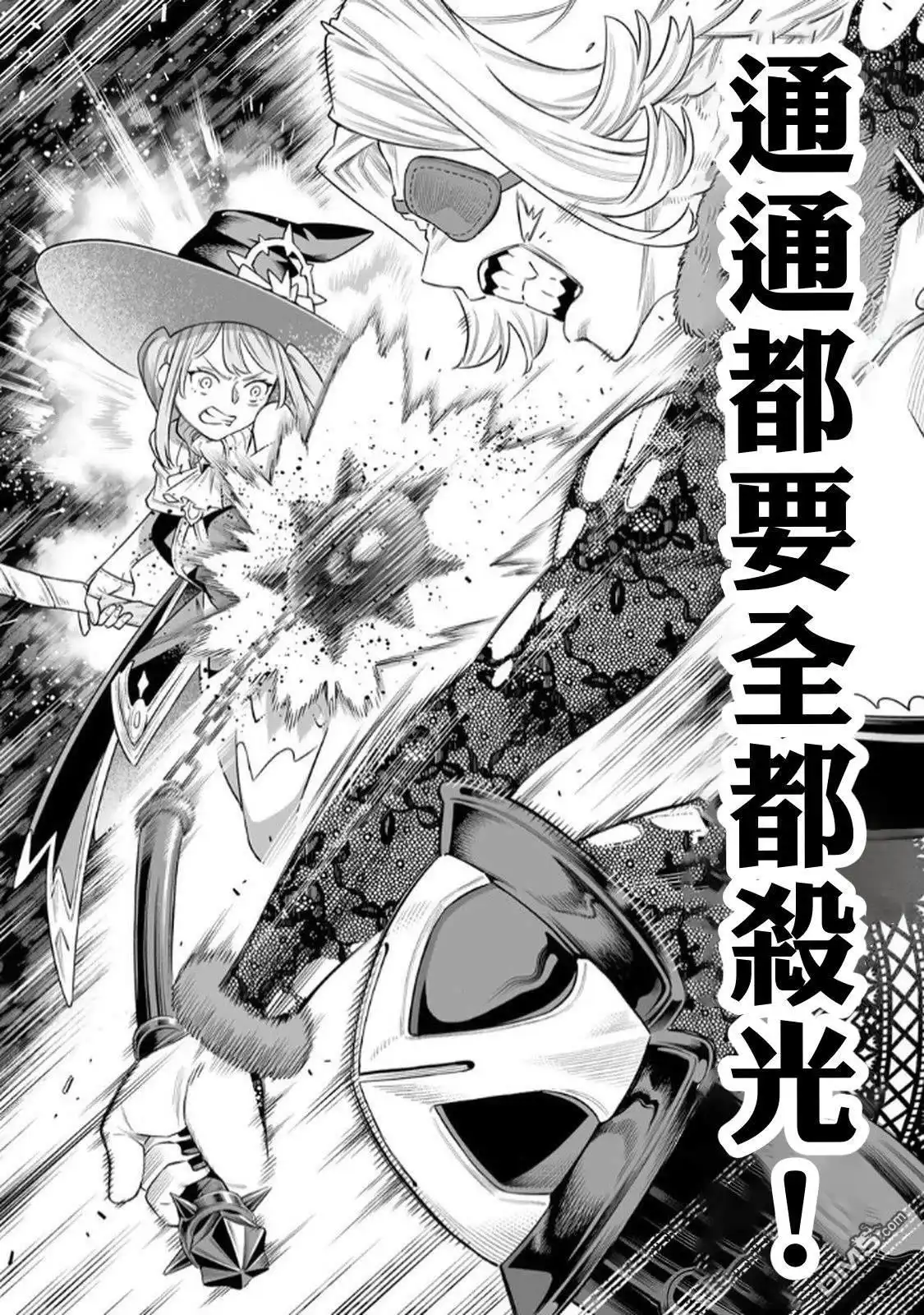 《最弱的我用“穿墙bug”变强》第63话 第21页