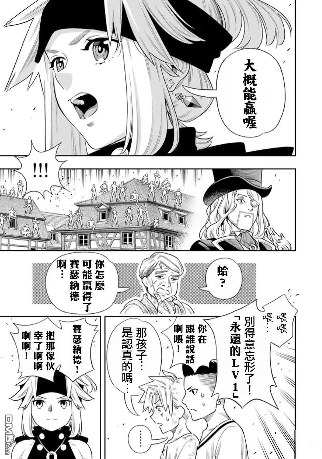 《最弱的我用“穿墙bug”变强》第63话 第8页