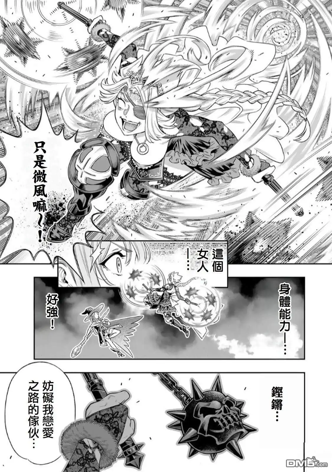 《最弱的我用“穿墙bug”变强》第63话 第20页