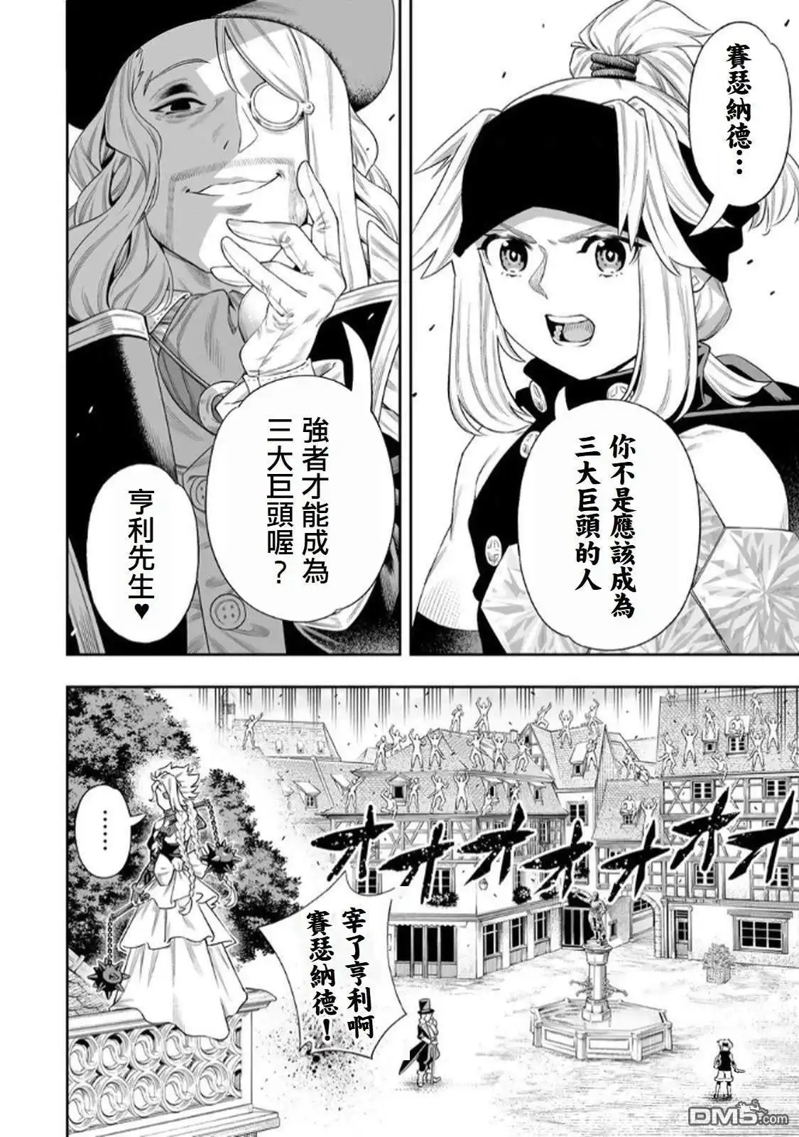 《最弱的我用“穿墙bug”变强》第63话 第17页