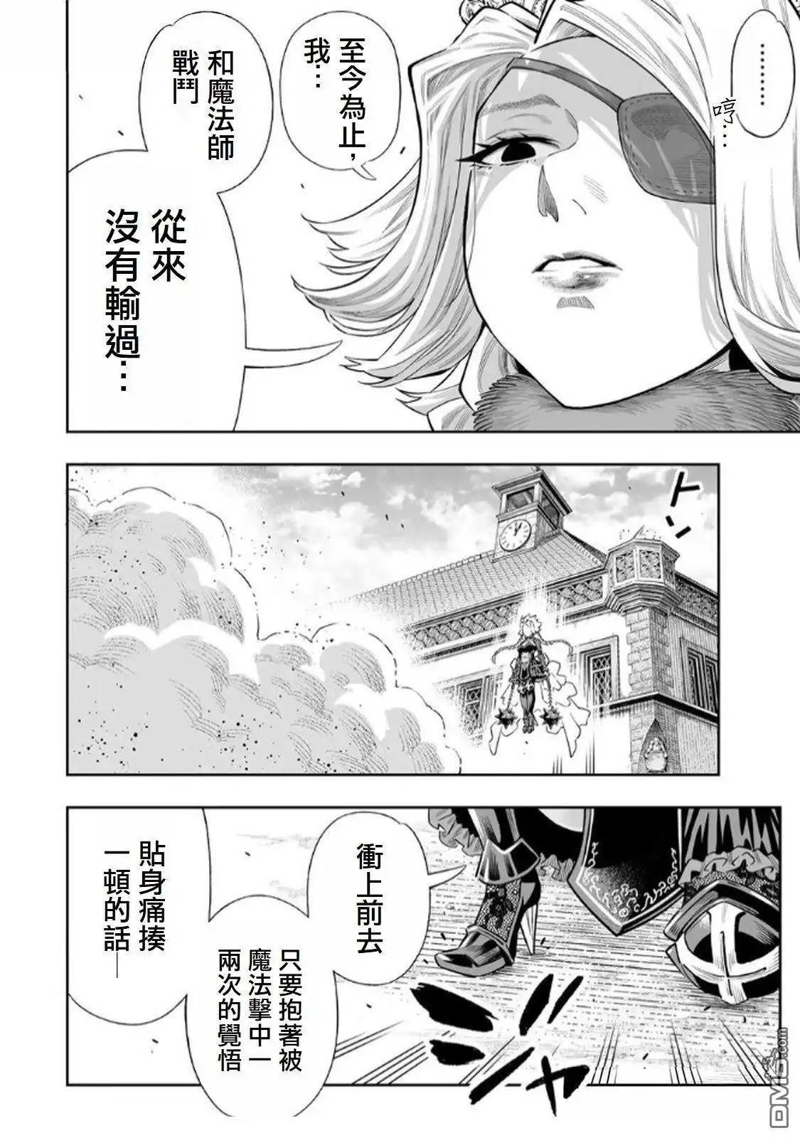 《最弱的我用“穿墙bug”变强》第64话 第2页