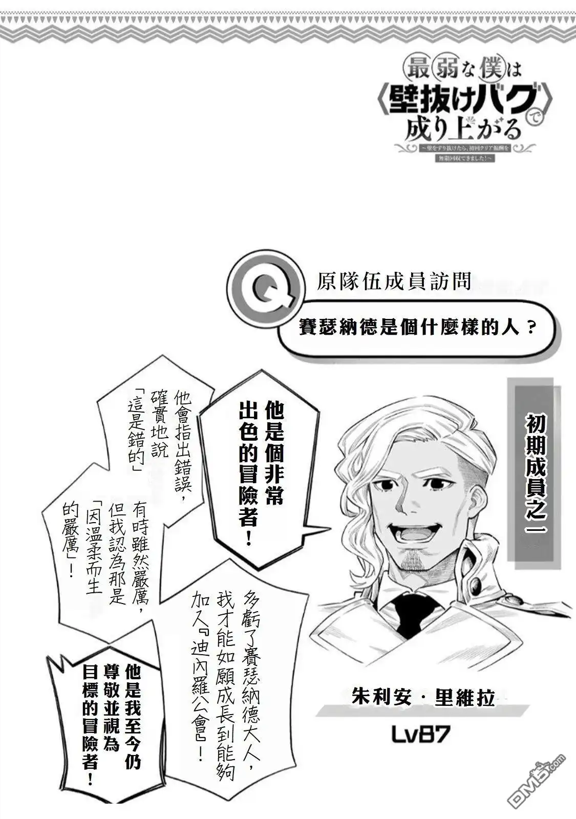 《最弱的我用“穿墙bug”变强》第64话 第21页