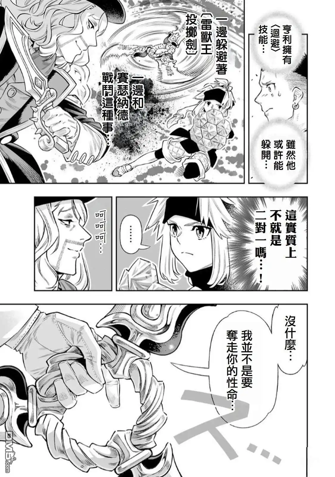 《最弱的我用“穿墙bug”变强》第64话 第16页