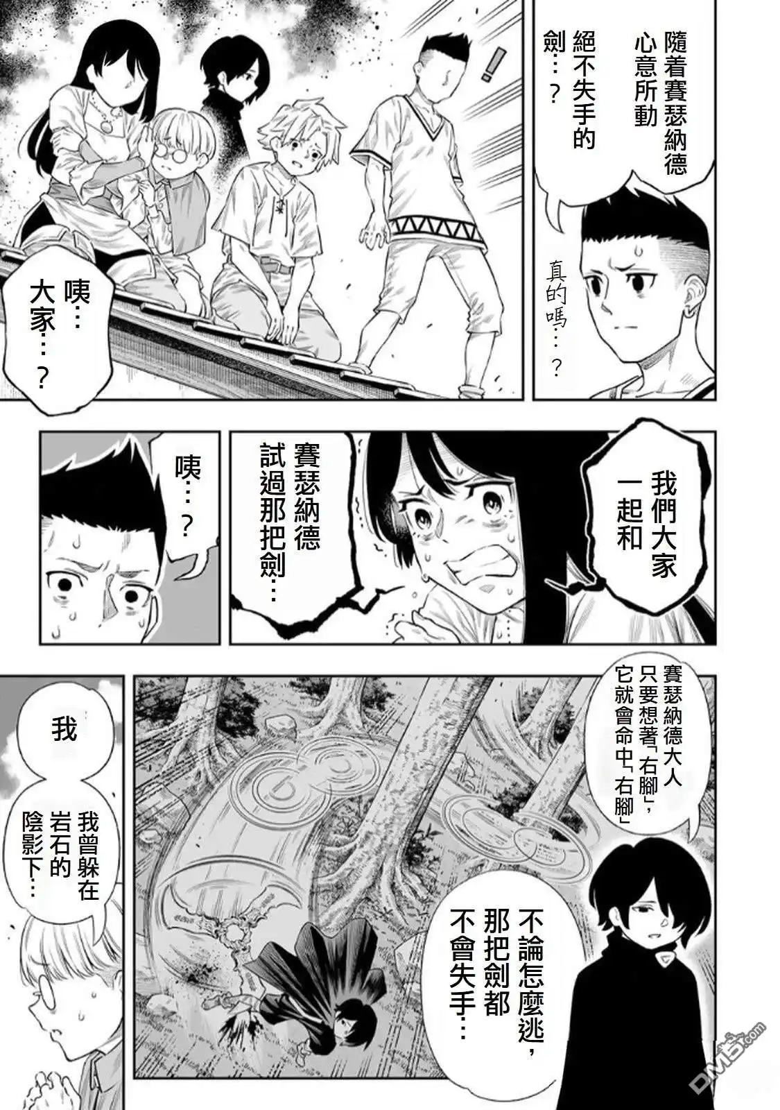《最弱的我用“穿墙bug”变强》第64话 第14页