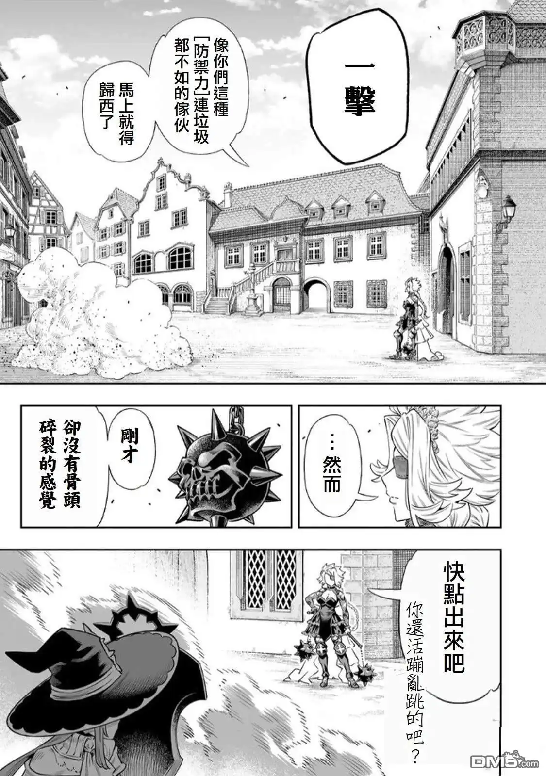 《最弱的我用“穿墙bug”变强》第64话 第3页