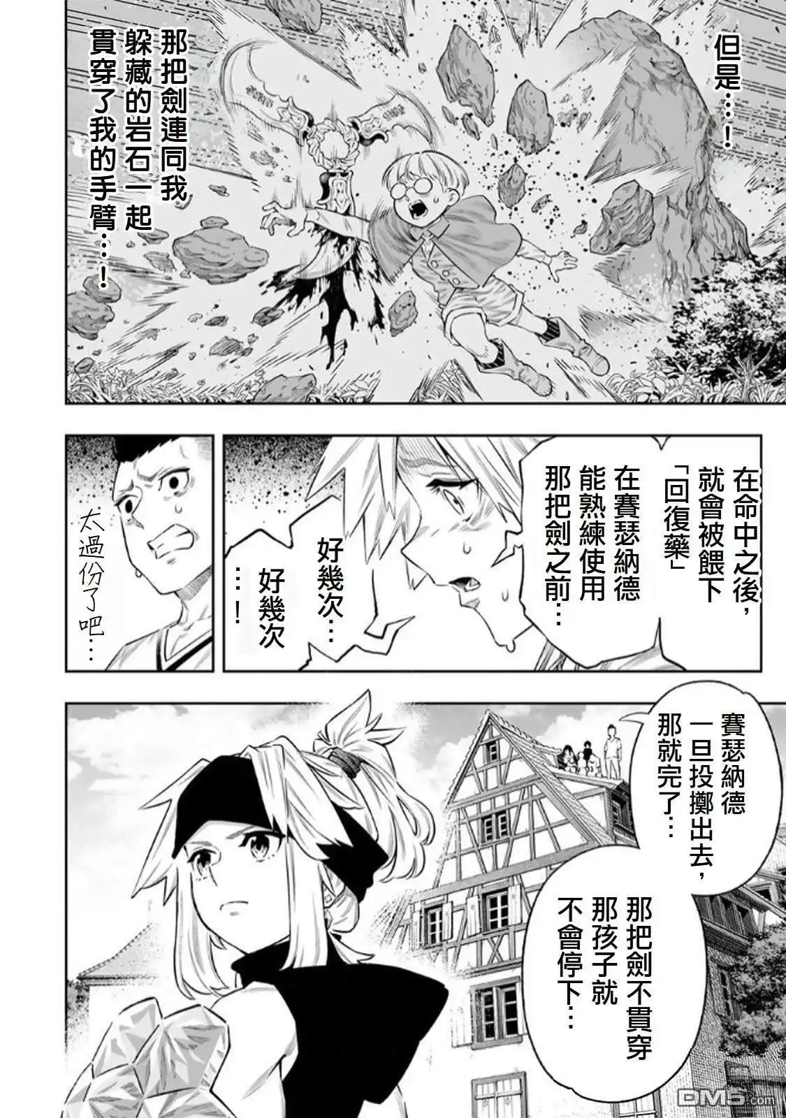《最弱的我用“穿墙bug”变强》第64话 第15页