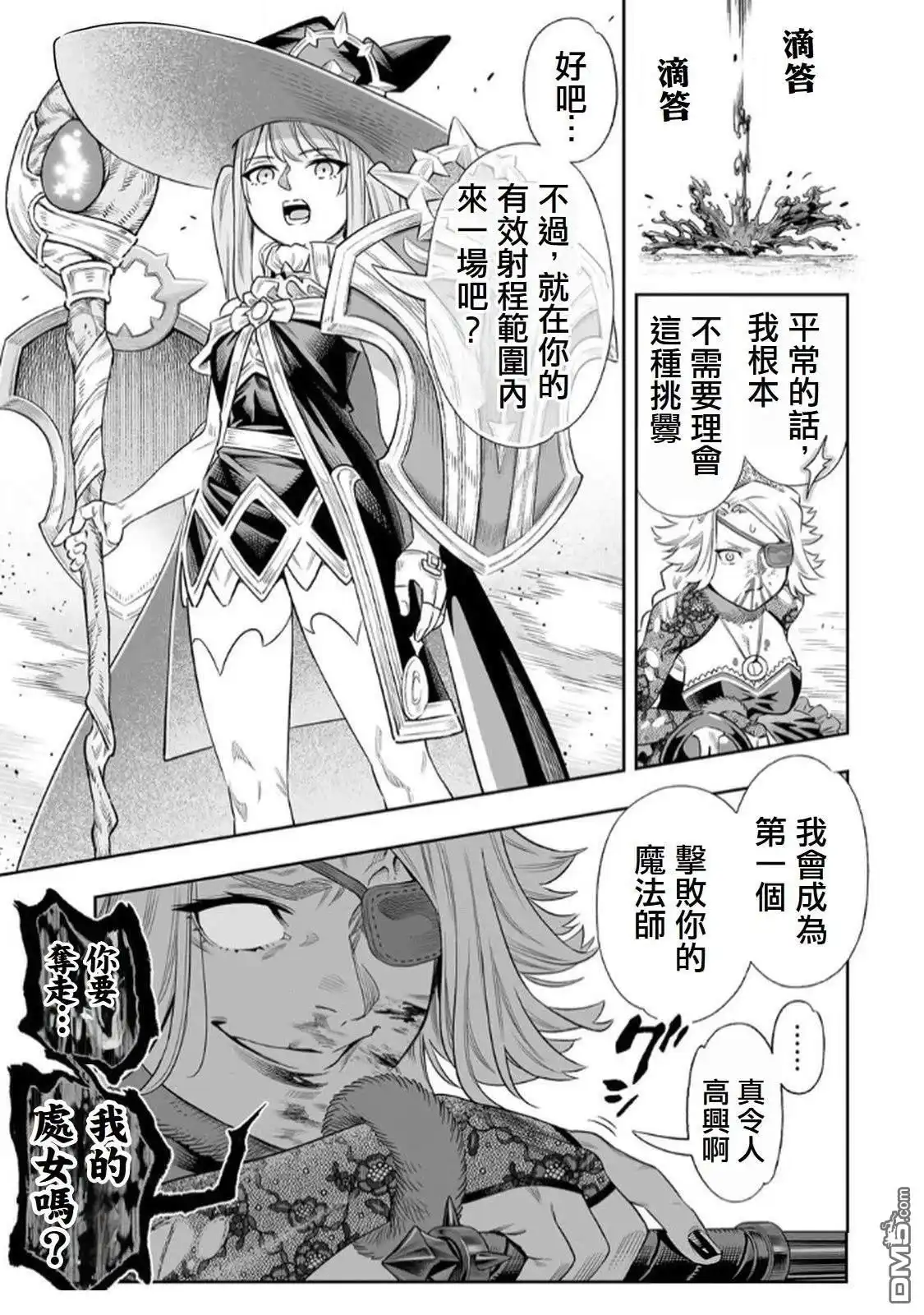 《最弱的我用“穿墙bug”变强》第64话 第9页