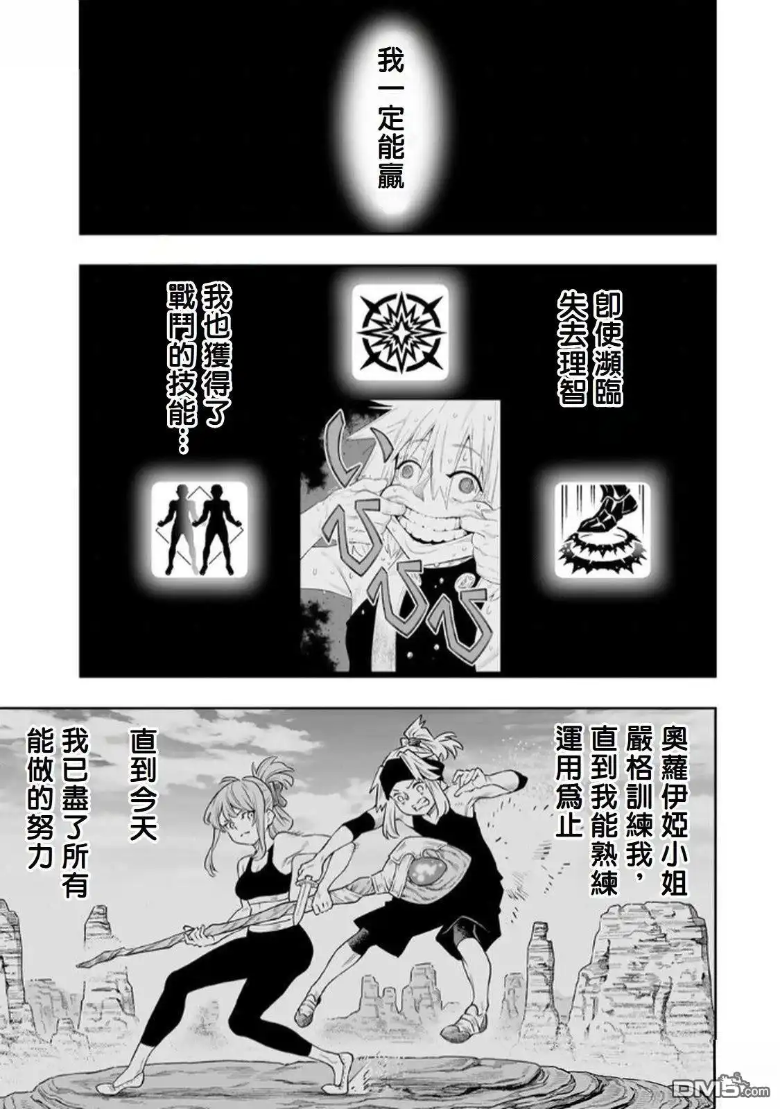 《最弱的我用“穿墙bug”变强》第64话 第18页