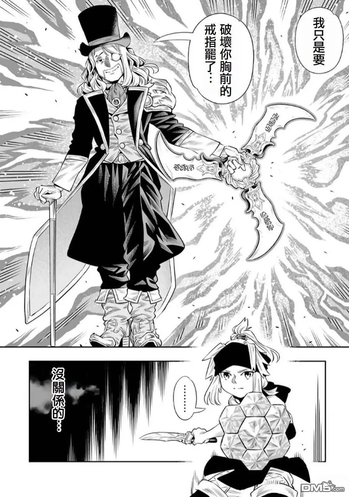 《最弱的我用“穿墙bug”变强》第64话 第17页