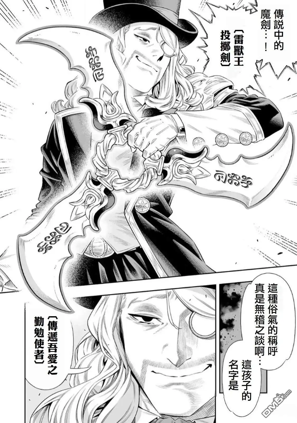 《最弱的我用“穿墙bug”变强》第64话 第13页