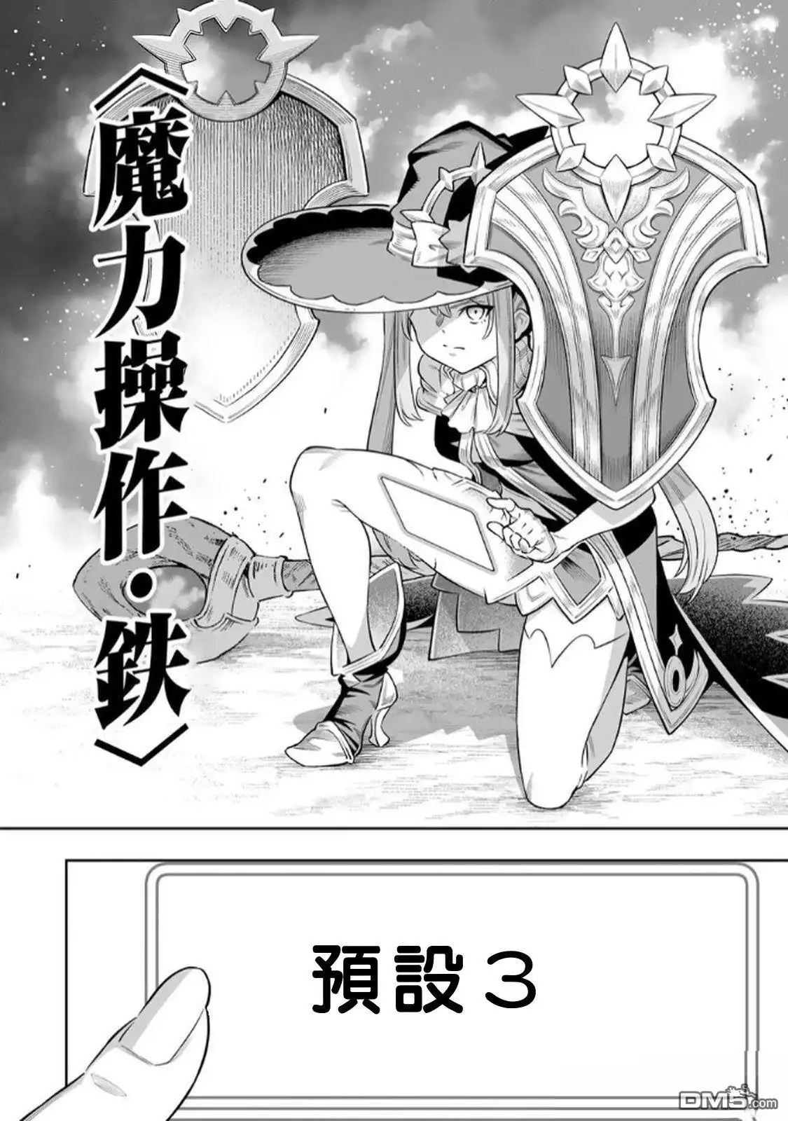 《最弱的我用“穿墙bug”变强》第64话 第4页