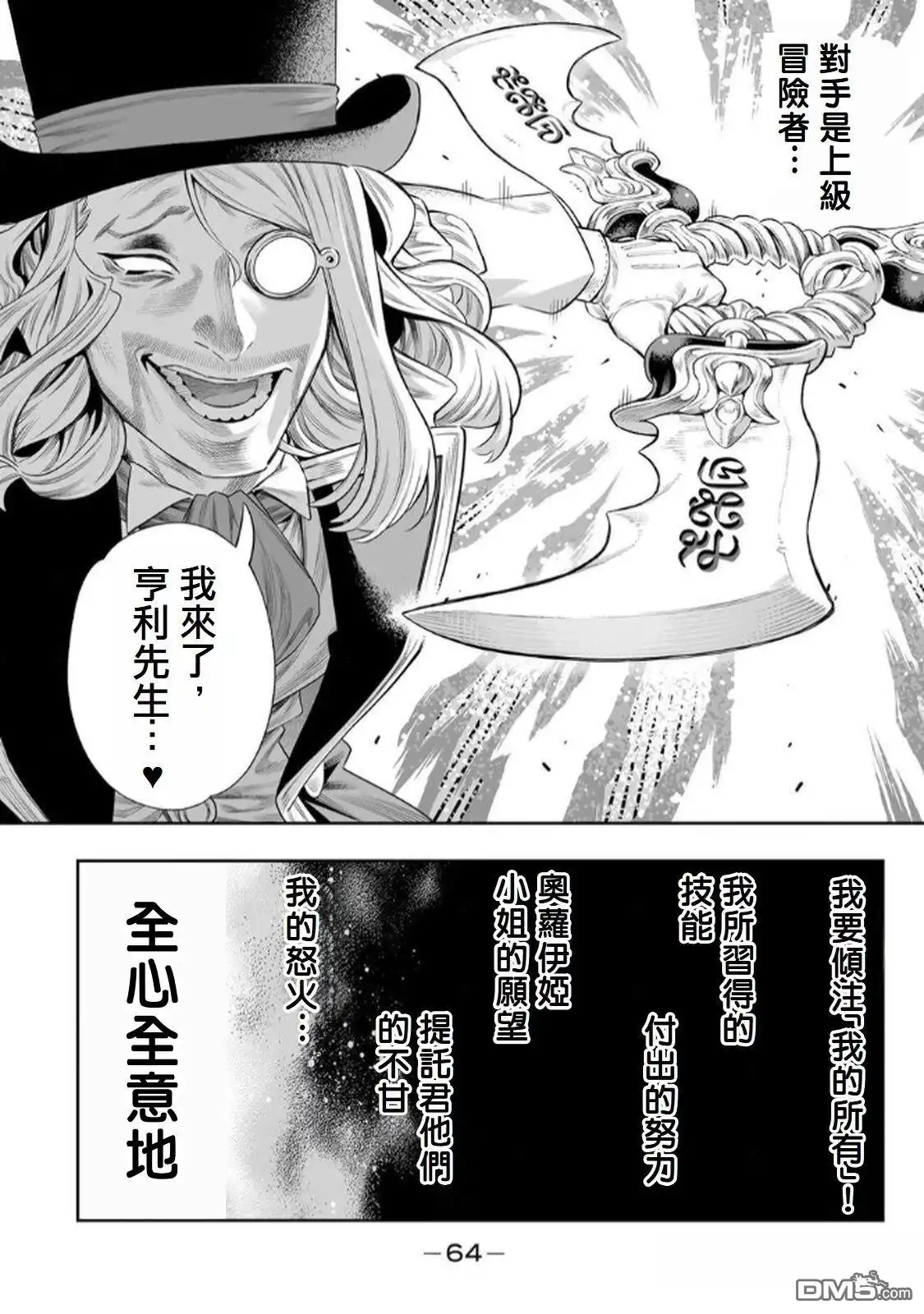 《最弱的我用“穿墙bug”变强》第64话 第19页