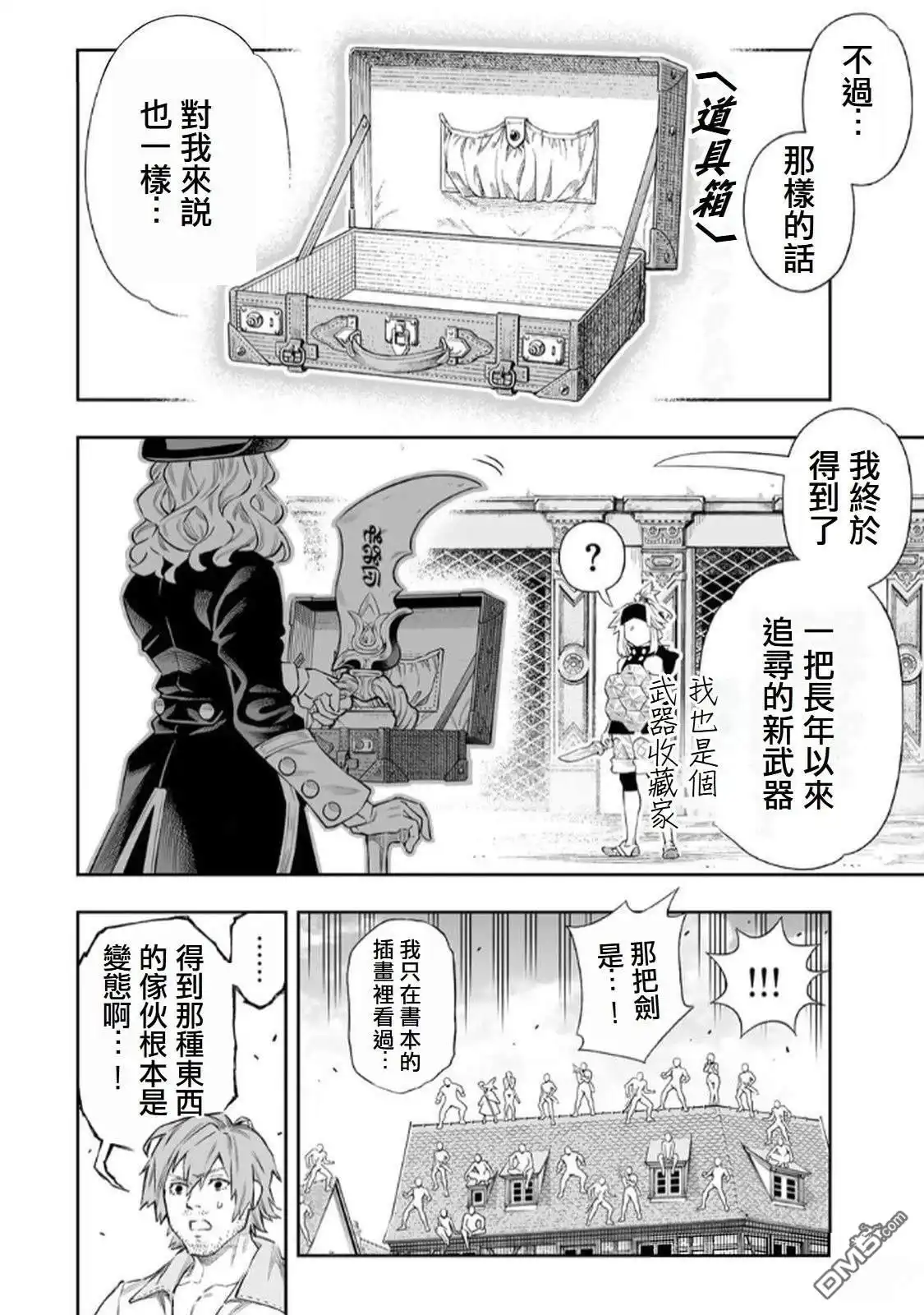 《最弱的我用“穿墙bug”变强》第64话 第11页