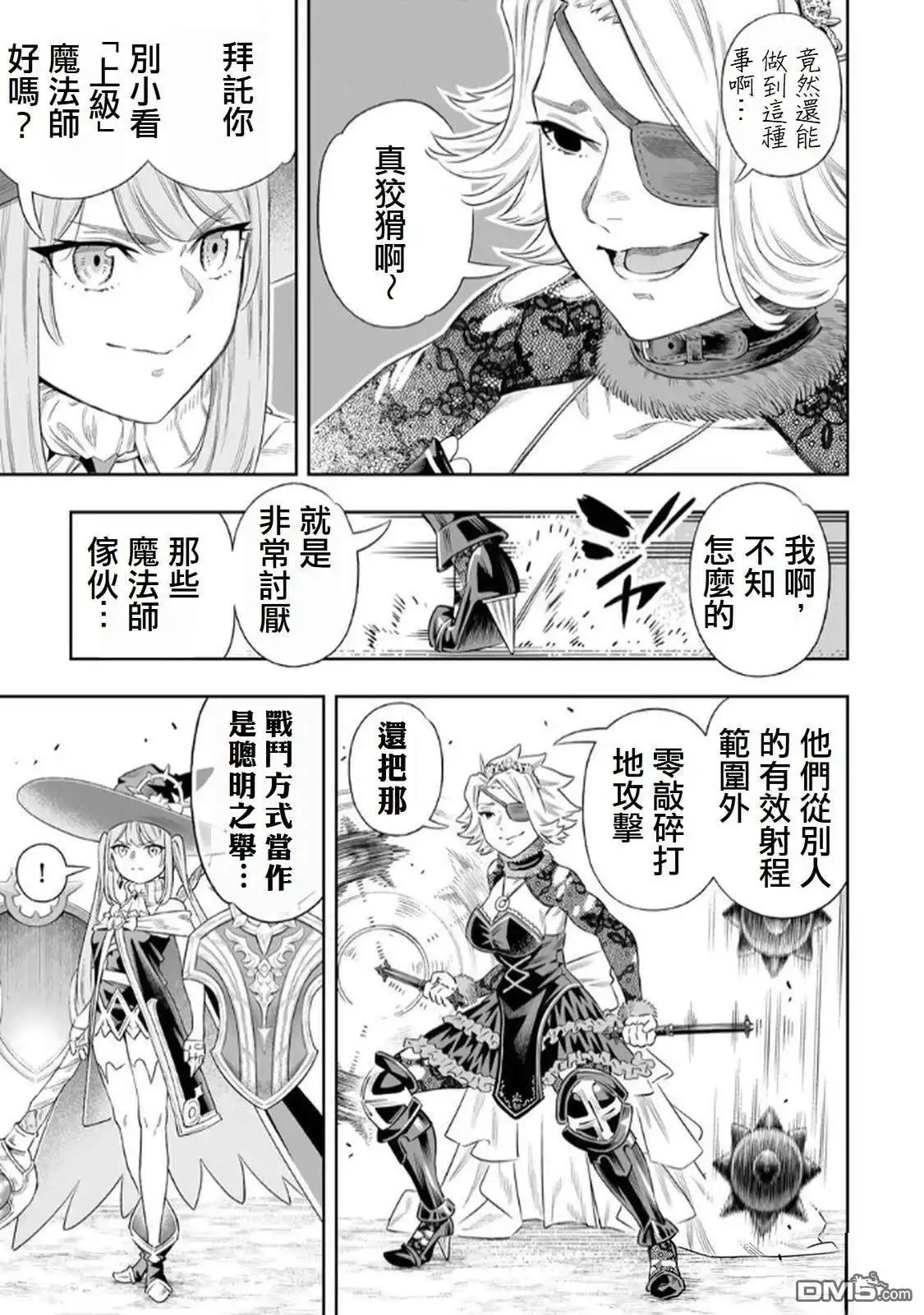《最弱的我用“穿墙bug”变强》第64话 第5页
