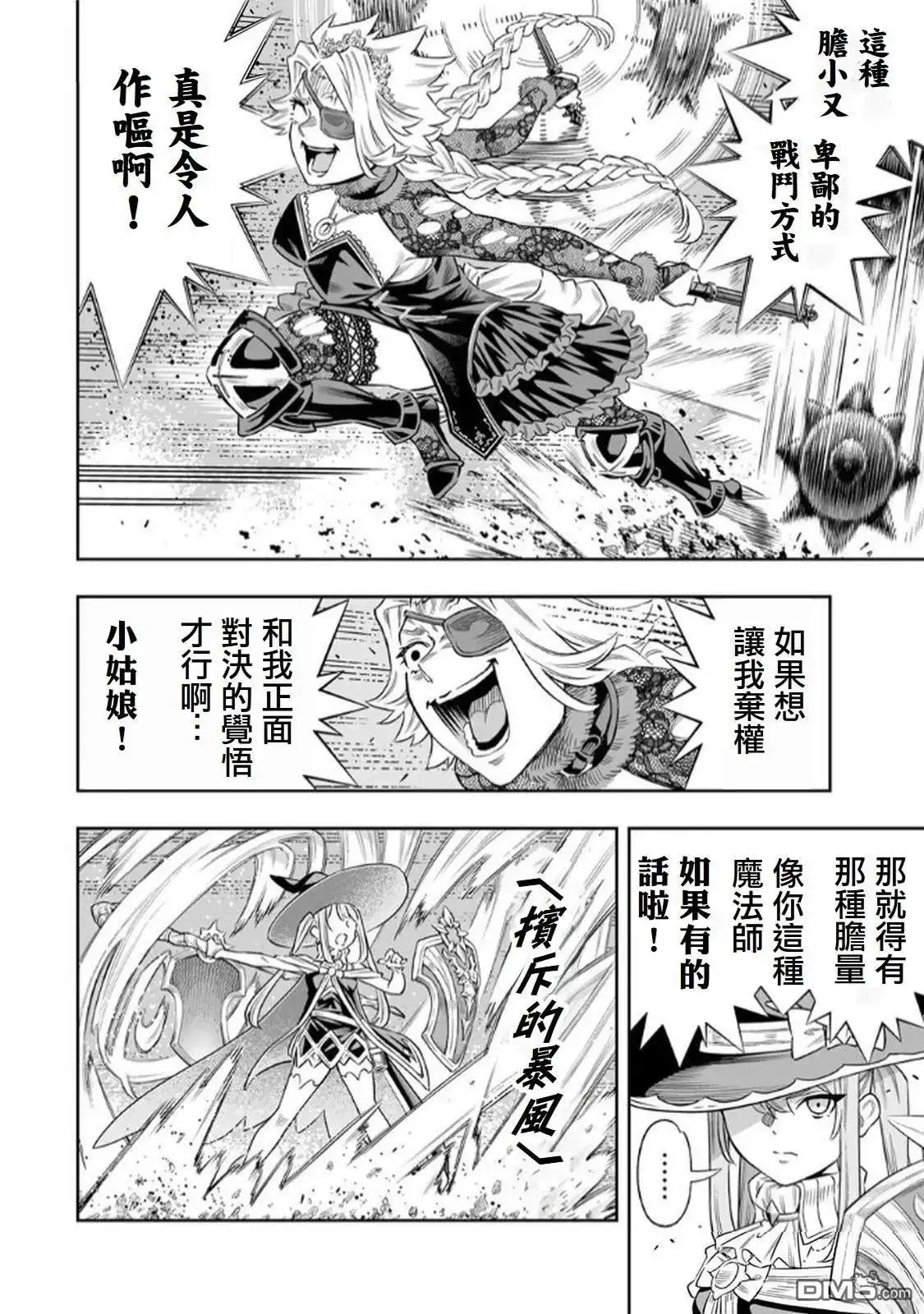 《最弱的我用“穿墙bug”变强》第64话 第6页