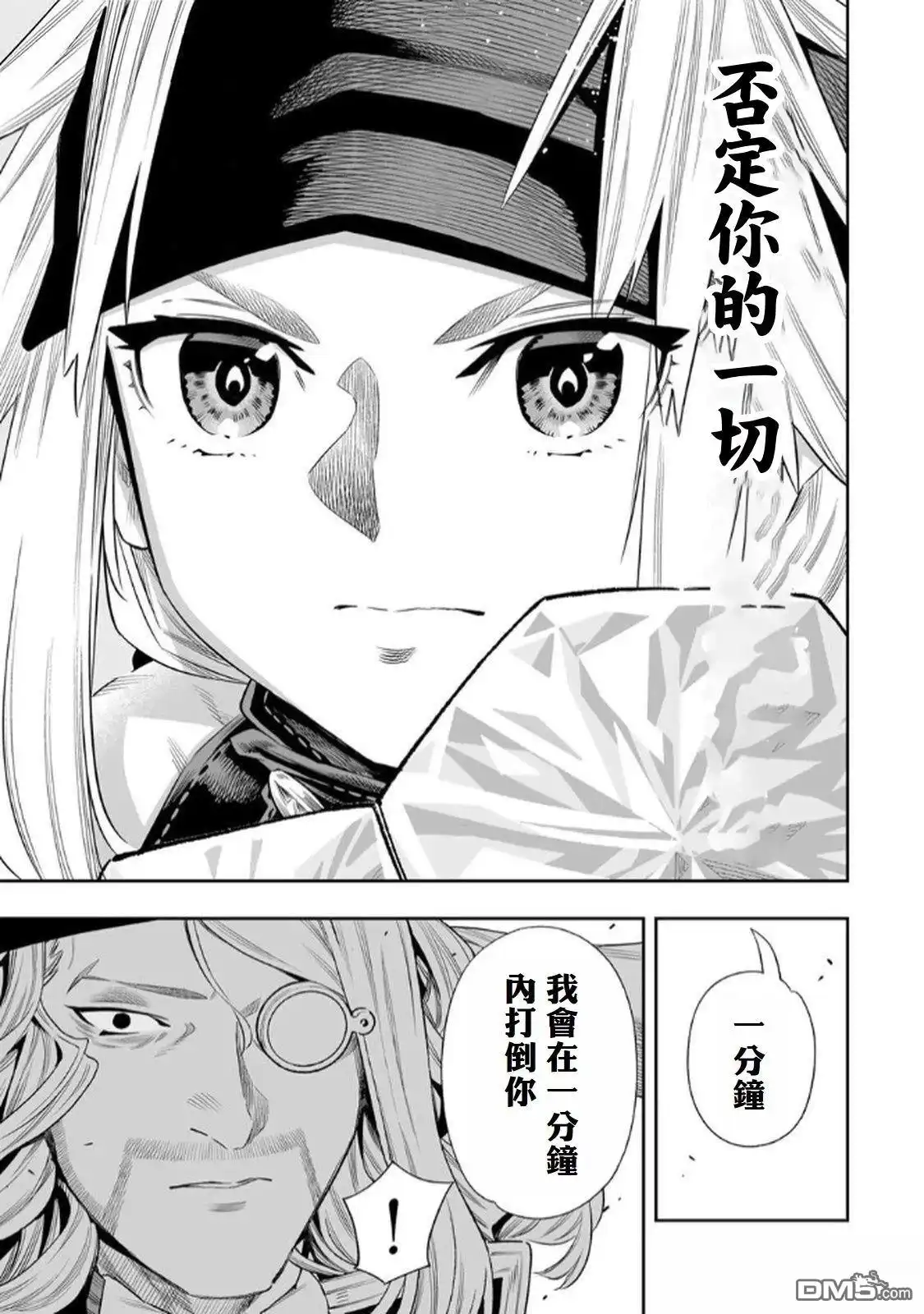 《最弱的我用“穿墙bug”变强》第64话 第20页