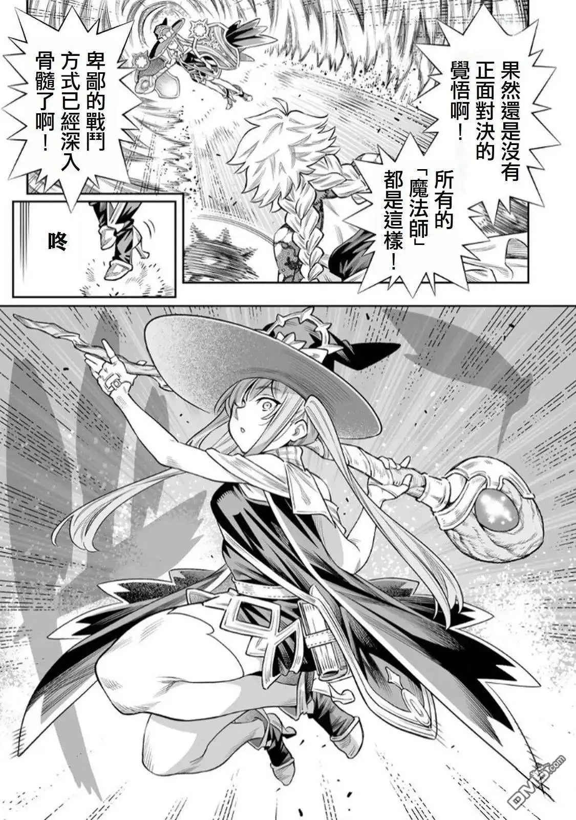 《最弱的我用“穿墙bug”变强》第64话 第7页