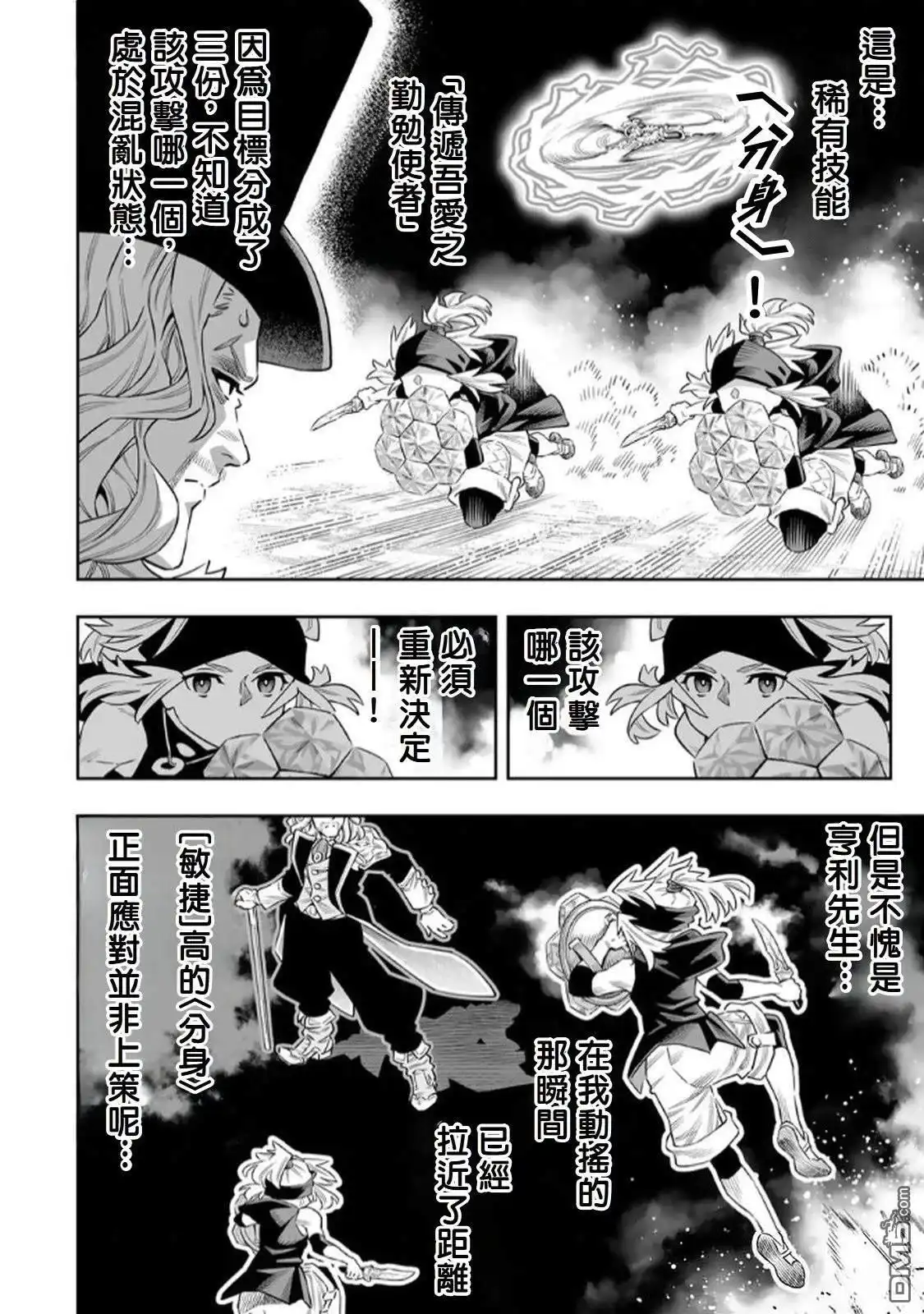 《最弱的我用“穿墙bug”变强》第65话 第5页