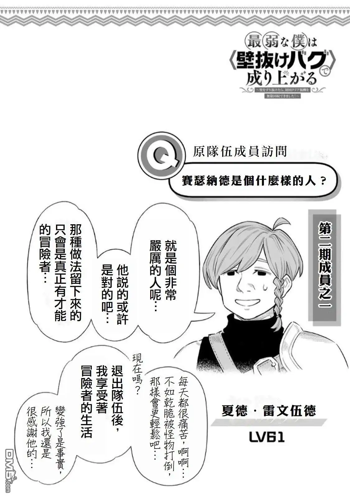 《最弱的我用“穿墙bug”变强》第65话 第21页