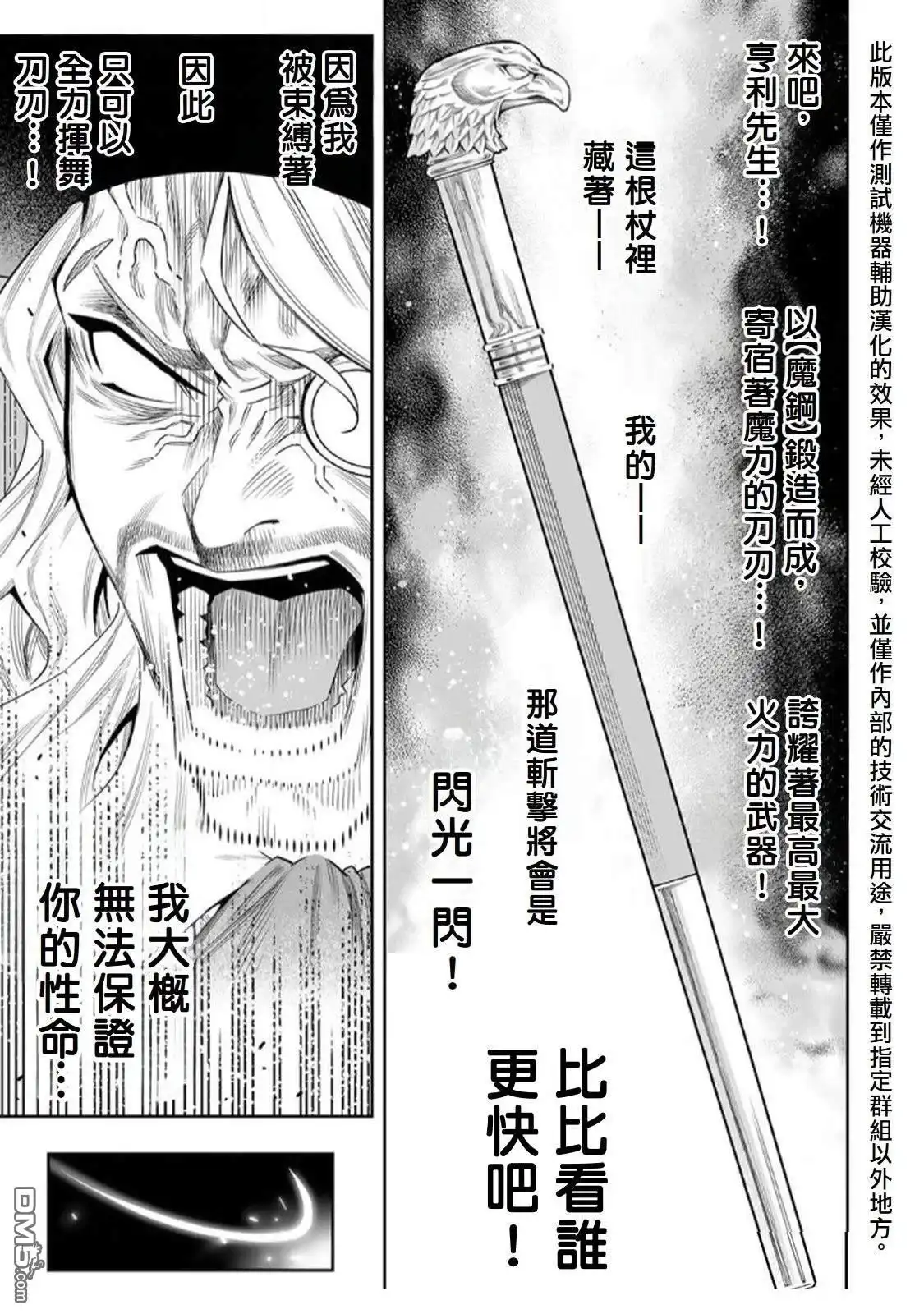 《最弱的我用“穿墙bug”变强》第65话 第18页