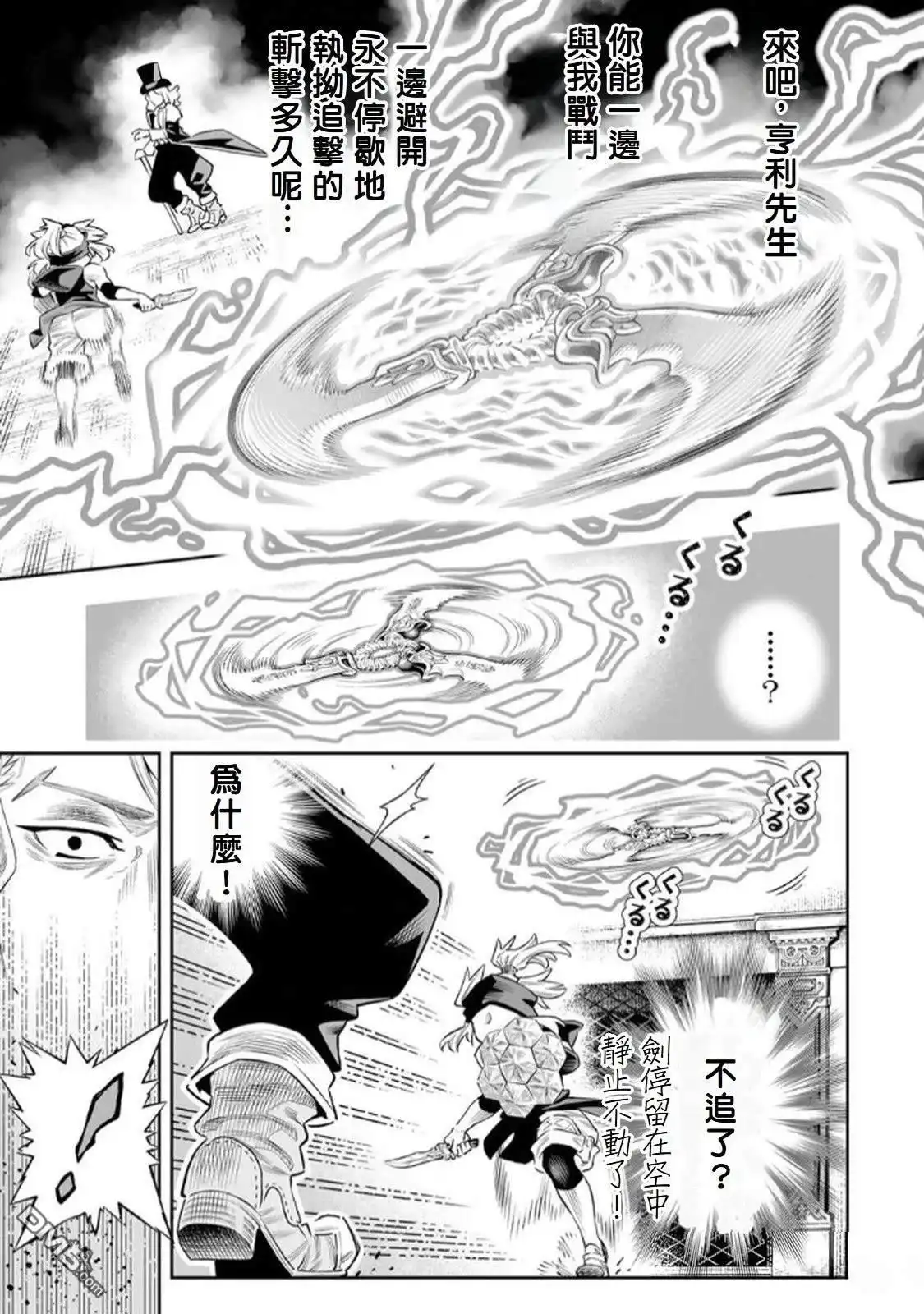 《最弱的我用“穿墙bug”变强》第65话 第3页