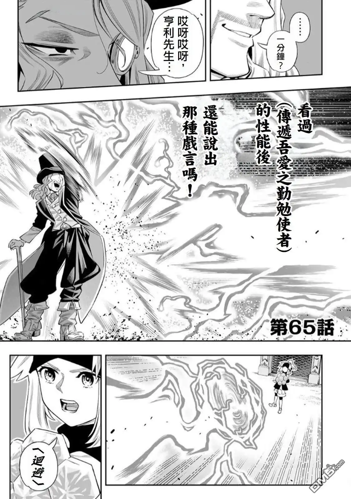 《最弱的我用“穿墙bug”变强》第65话 第1页