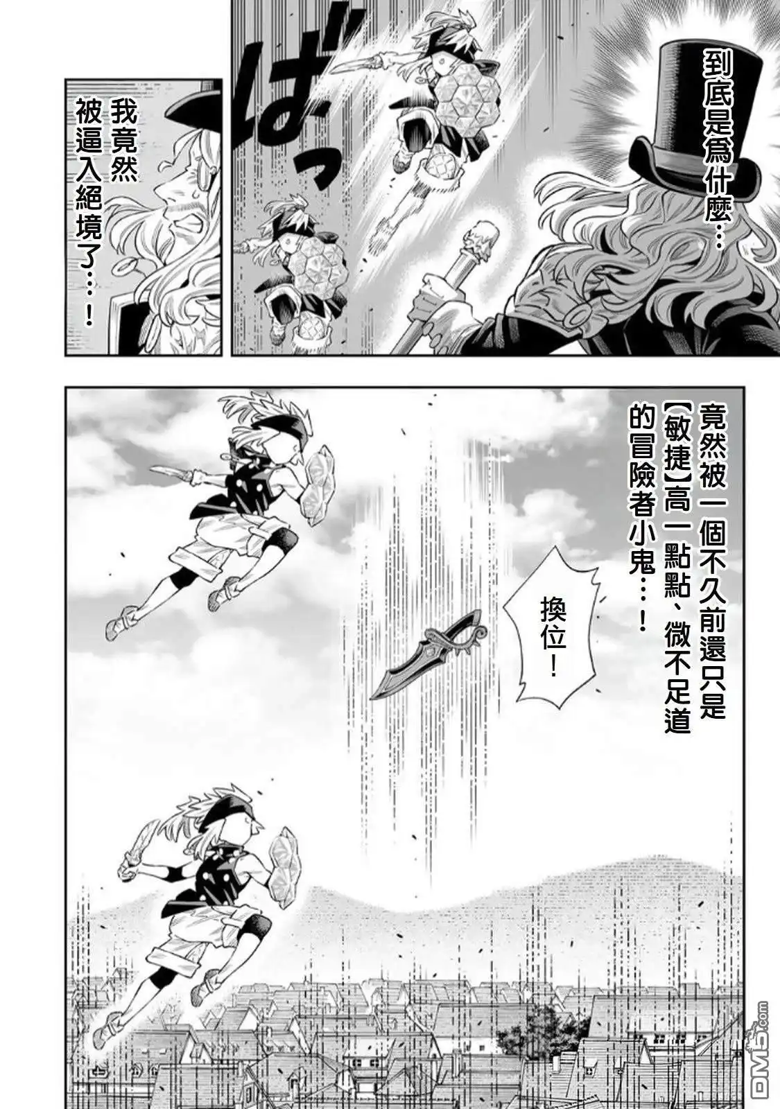《最弱的我用“穿墙bug”变强》第65话 第13页