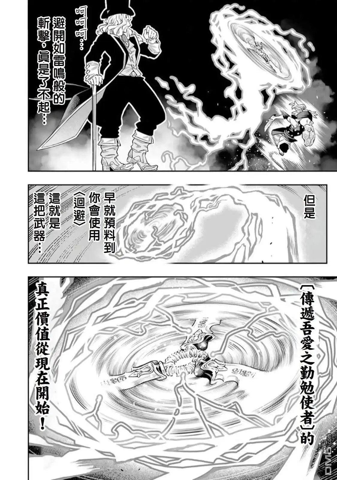 《最弱的我用“穿墙bug”变强》第65话 第2页