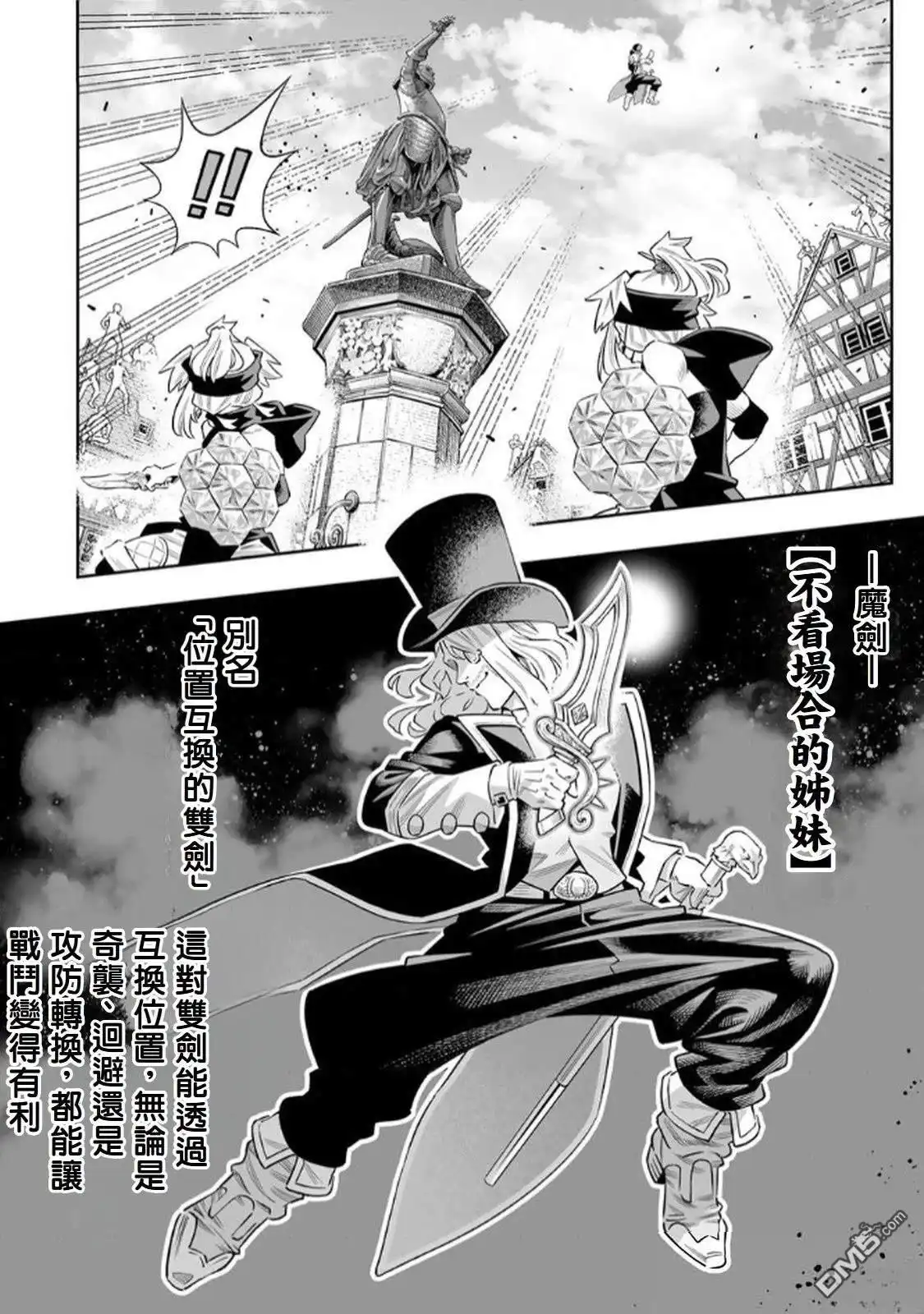 《最弱的我用“穿墙bug”变强》第65话 第7页