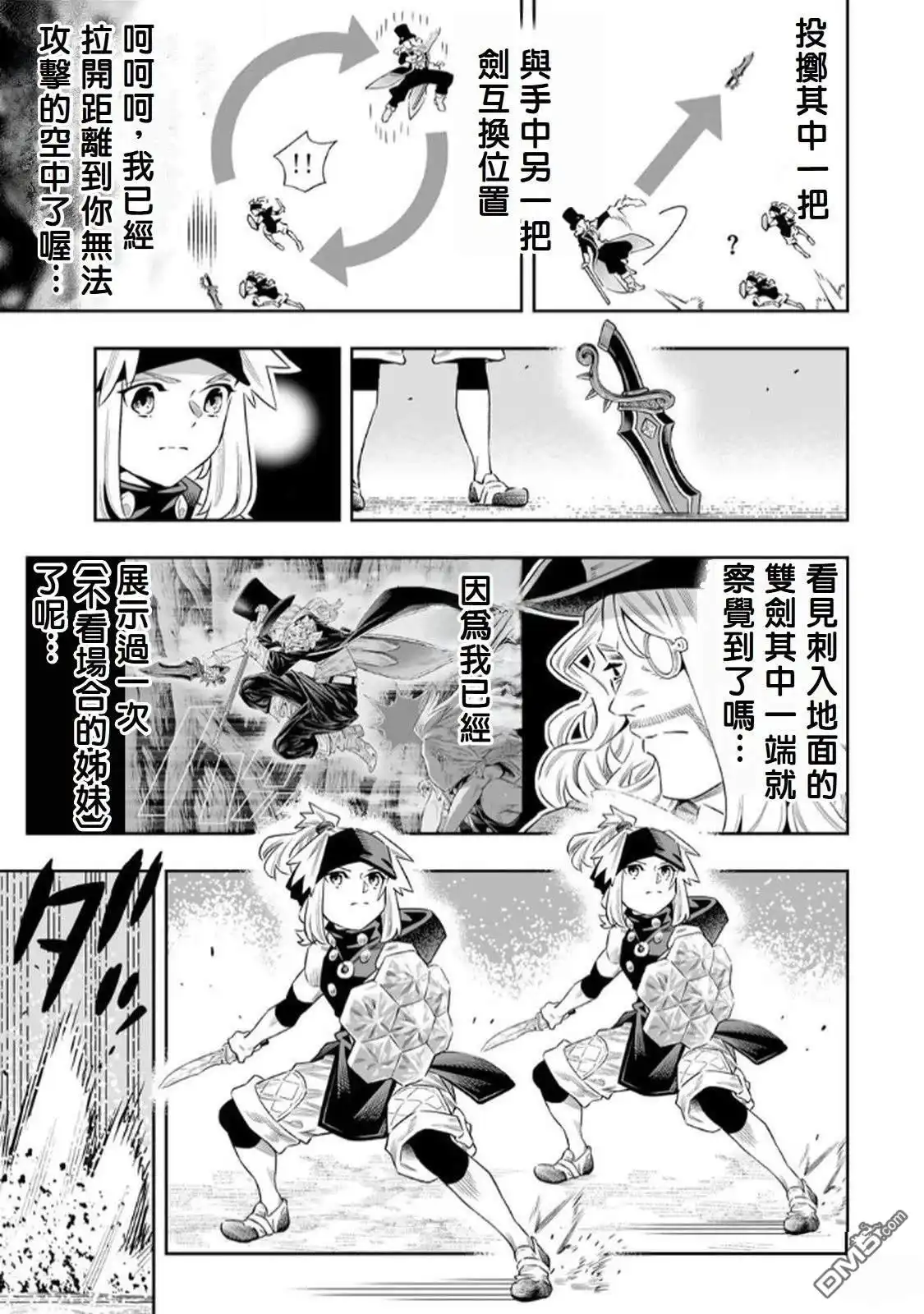《最弱的我用“穿墙bug”变强》第65话 第8页