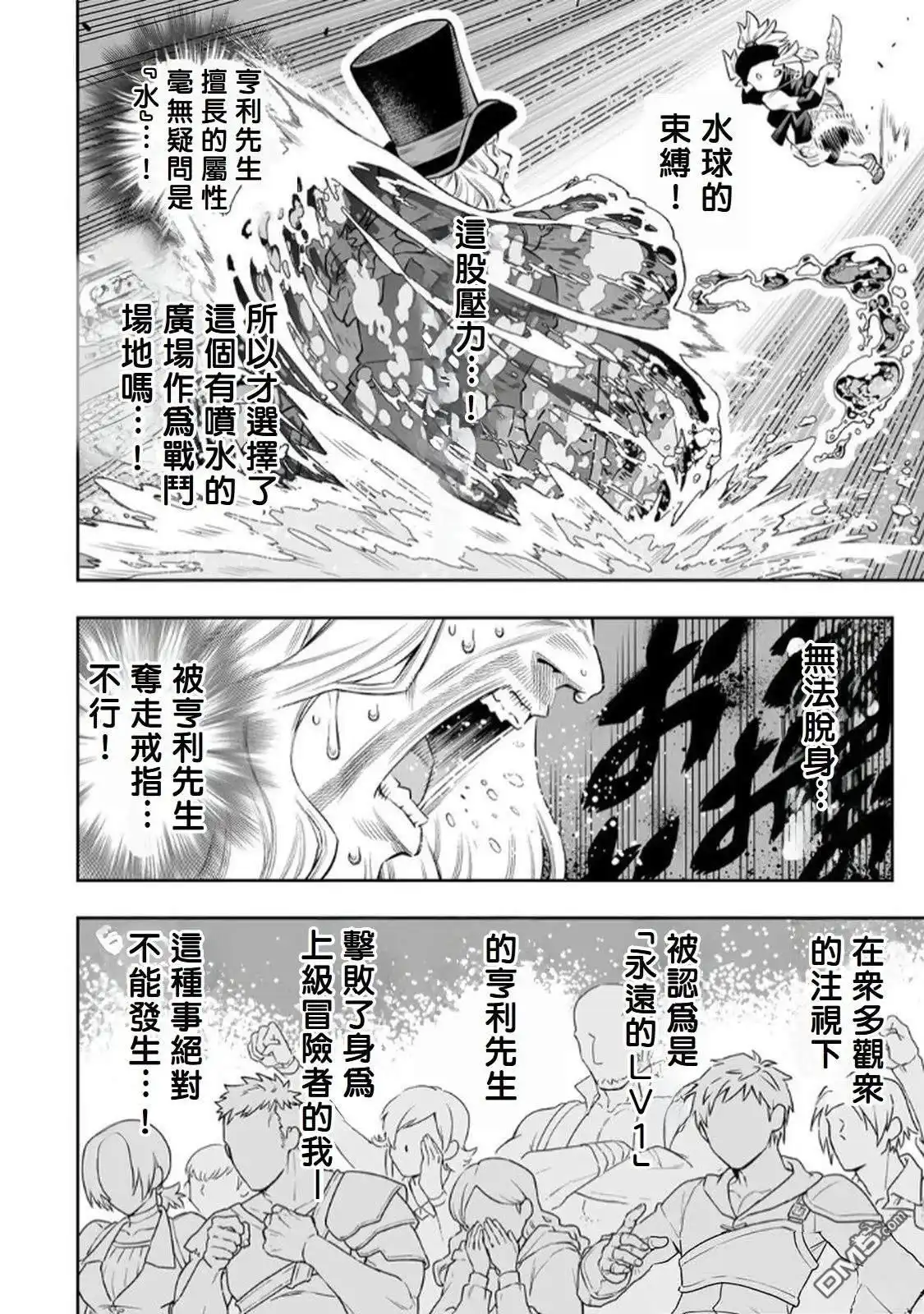 《最弱的我用“穿墙bug”变强》第65话 第17页