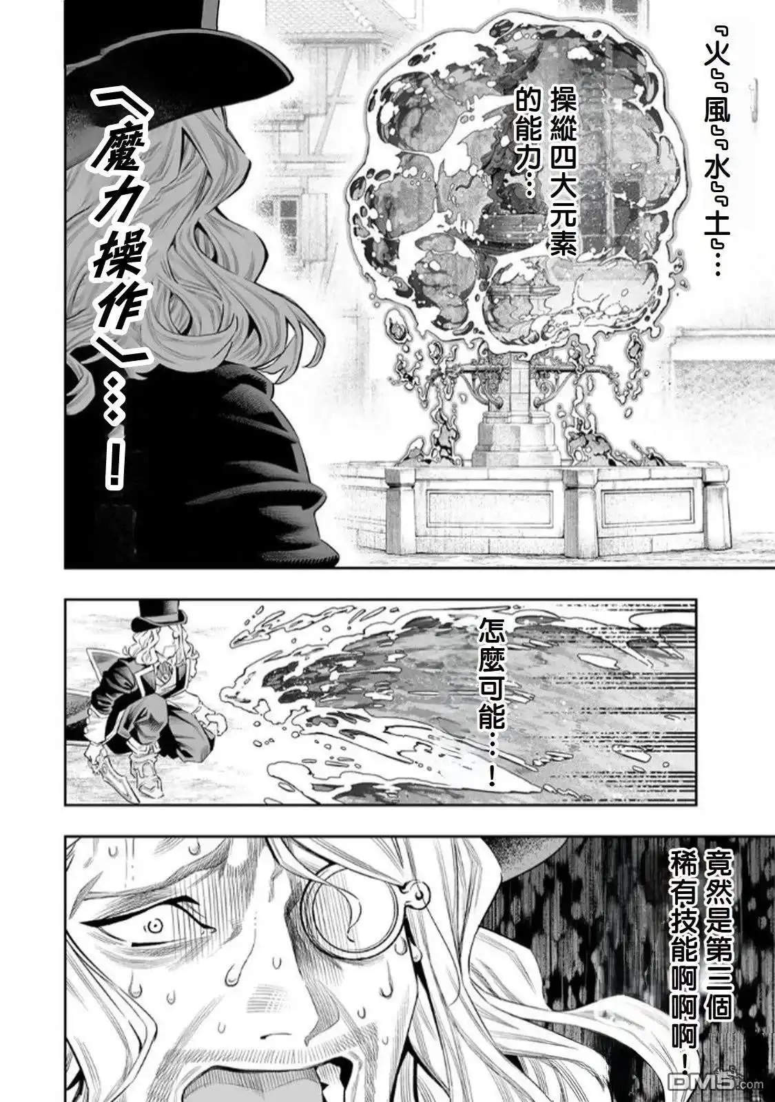 《最弱的我用“穿墙bug”变强》第65话 第15页
