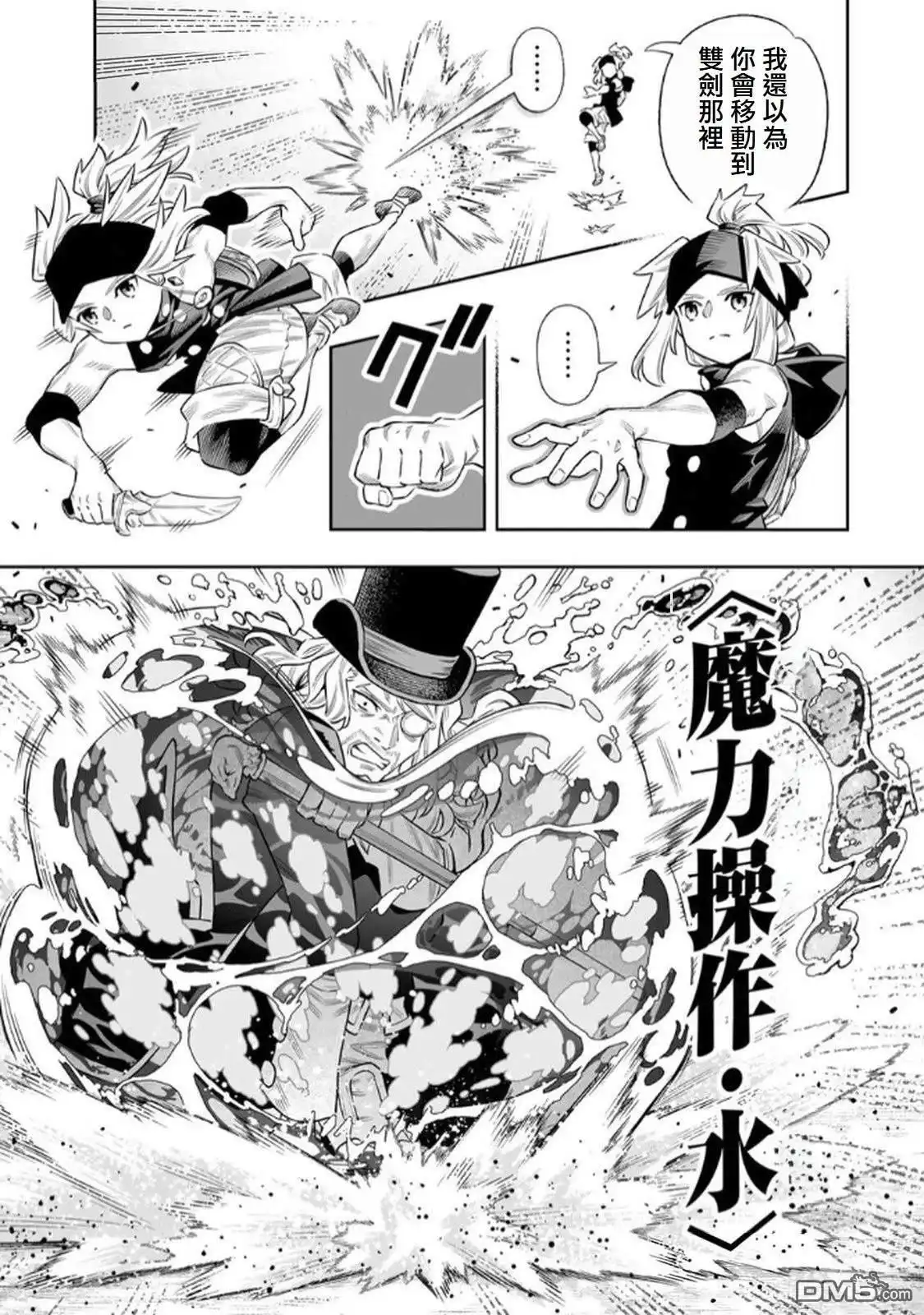 《最弱的我用“穿墙bug”变强》第65话 第16页