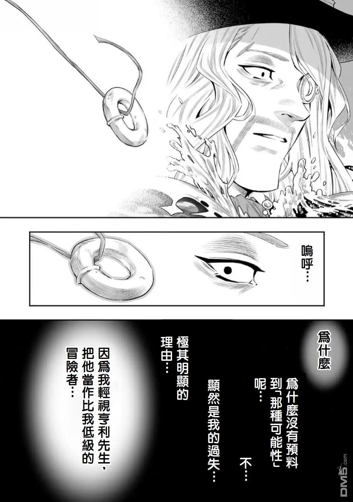 《最弱的我用“穿墙bug”变强》第65话 第19页