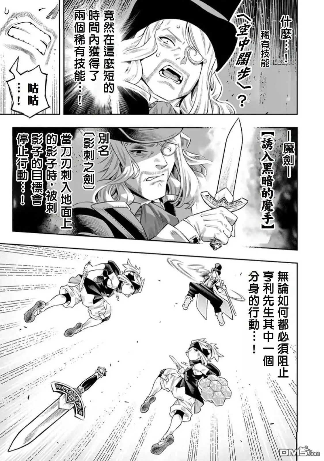 《最弱的我用“穿墙bug”变强》第65话 第10页
