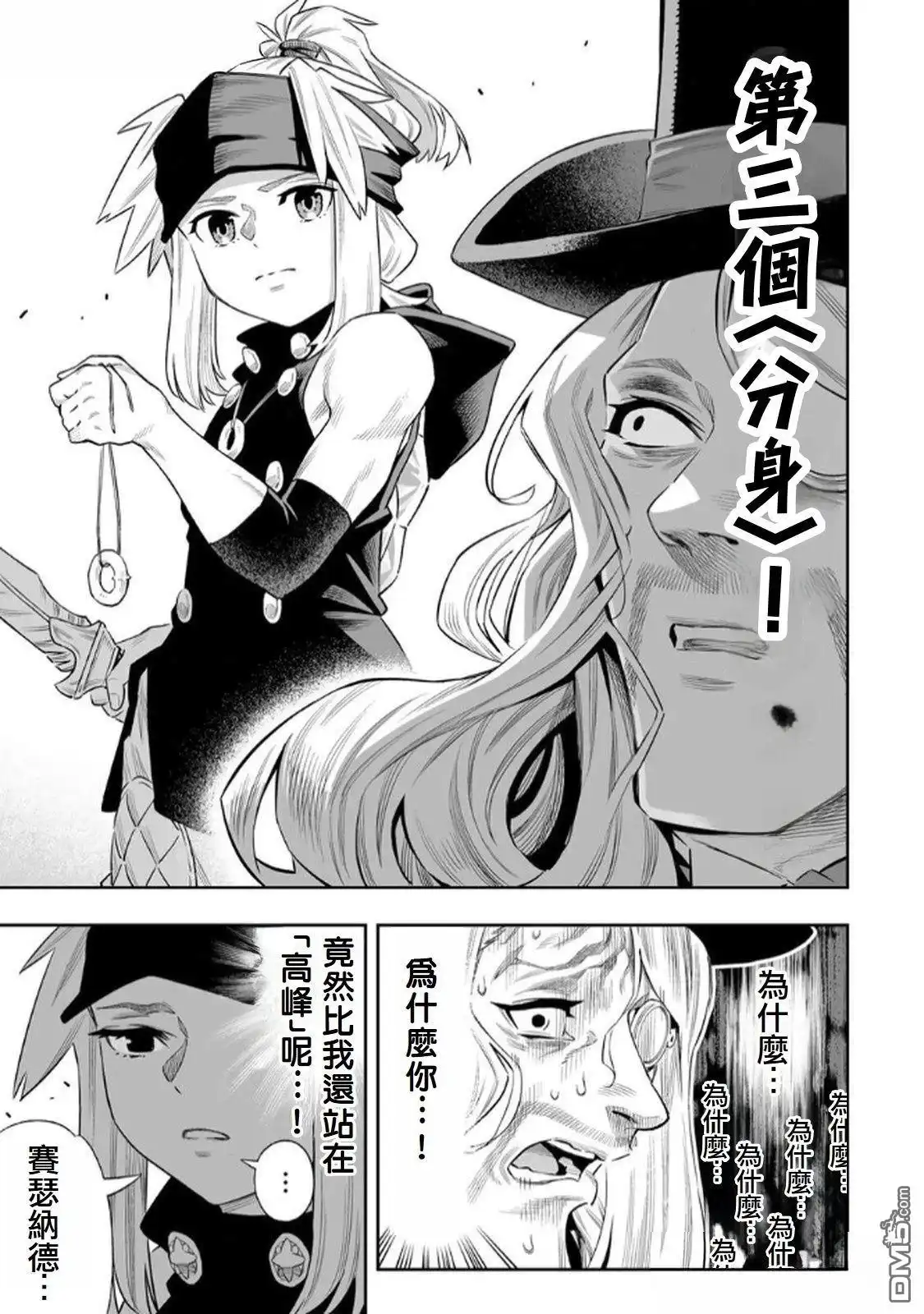 《最弱的我用“穿墙bug”变强》第65话 第20页